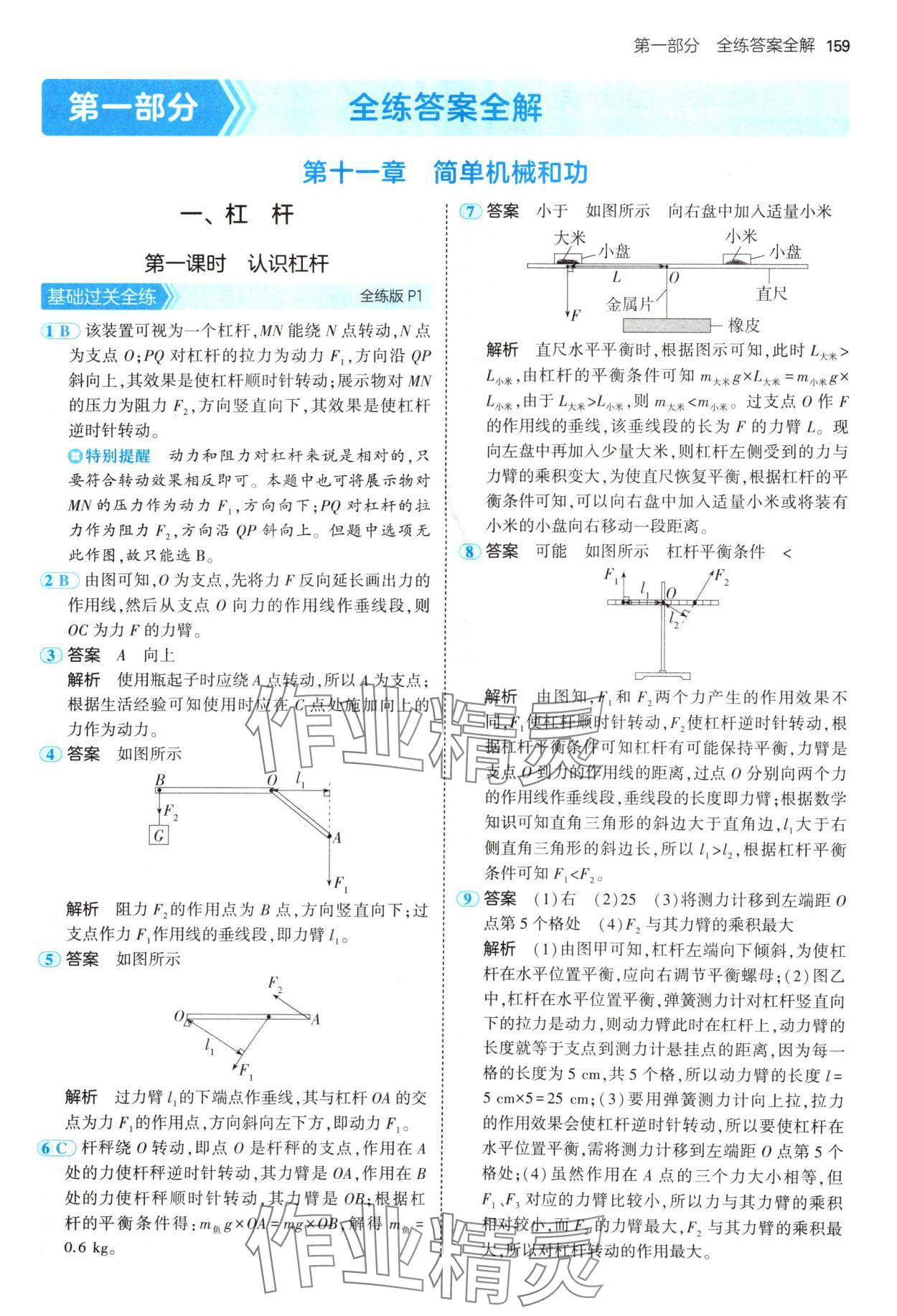 2024年5年中考3年模擬九年級(jí)物理全一冊(cè)蘇科版 參考答案第1頁(yè)