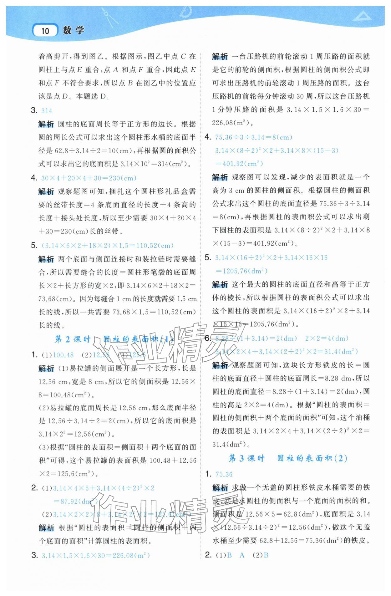 2026年名师面对面先学后练六年级数学下册人教版&nbsp;参考答案第10页