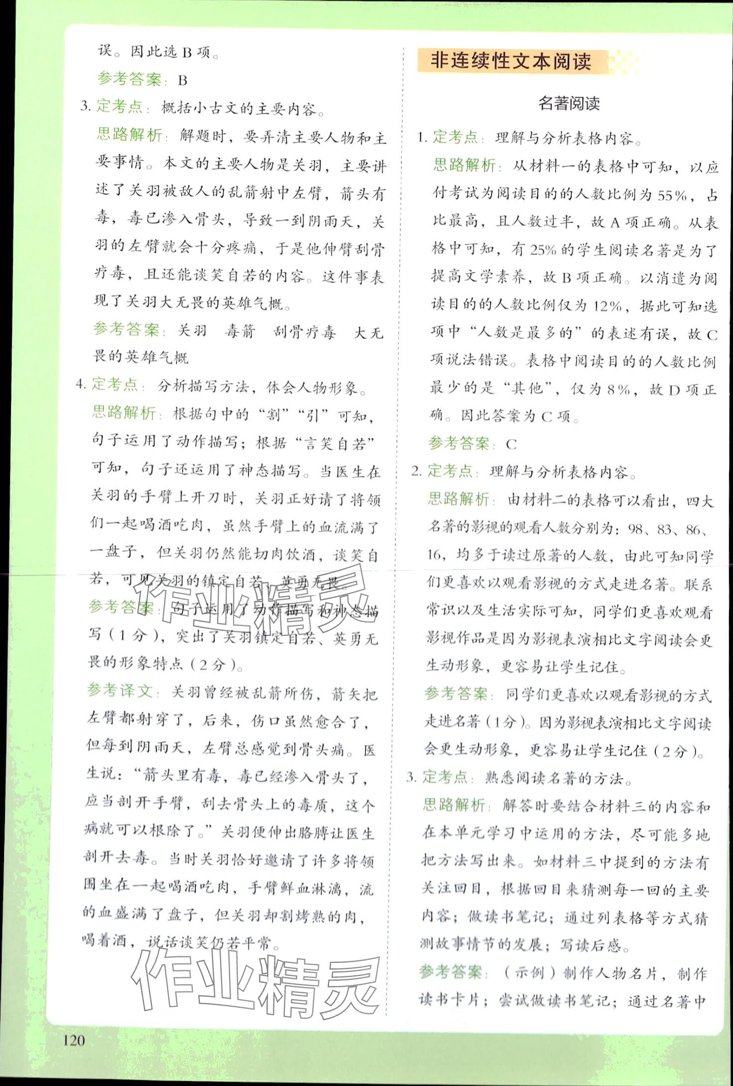 2024年閱讀理解與答題模板五年級語文下冊人教版 第11頁