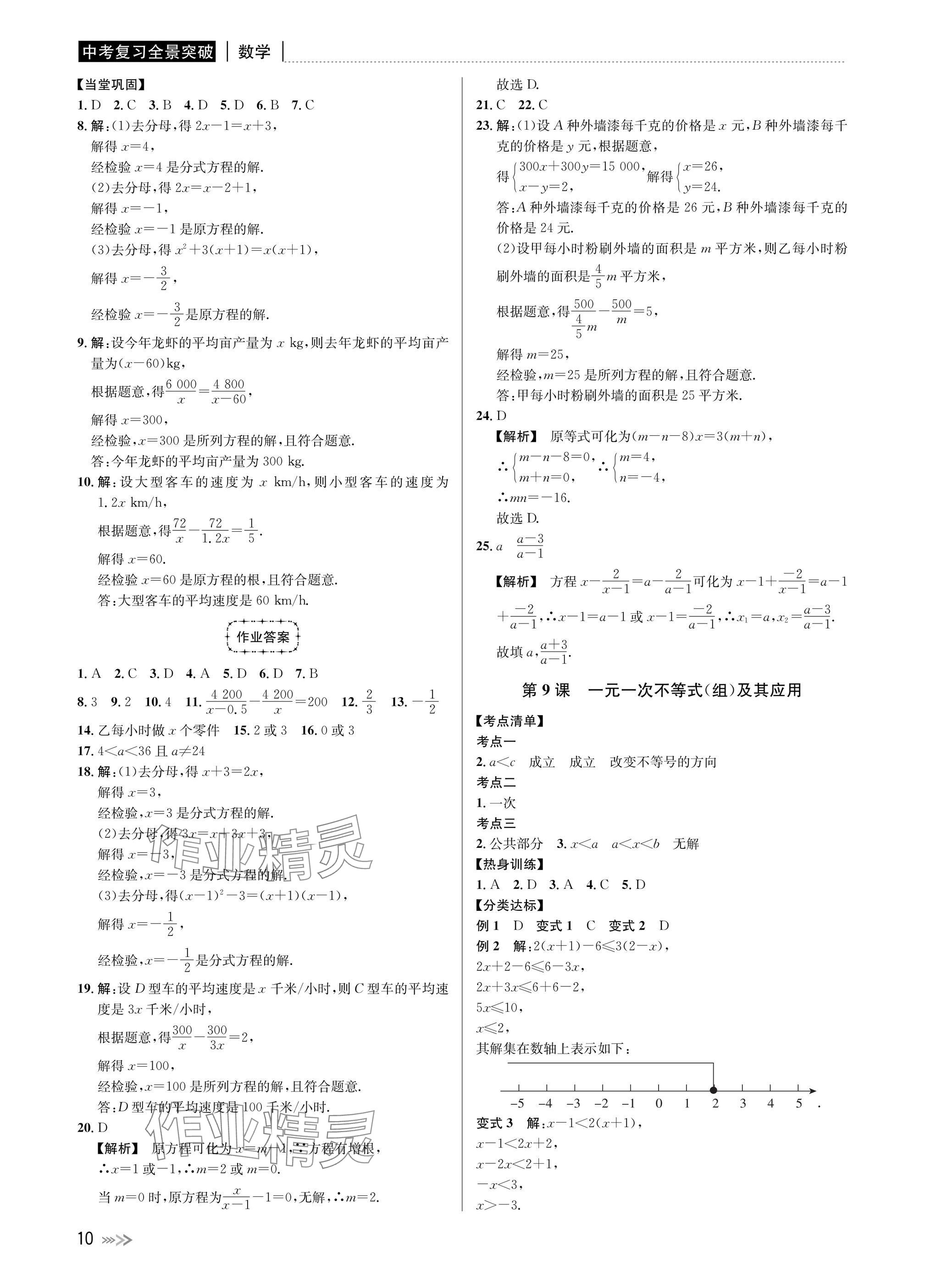 2025年中考復習全景突破數(shù)學浙江專版 參考答案第10頁