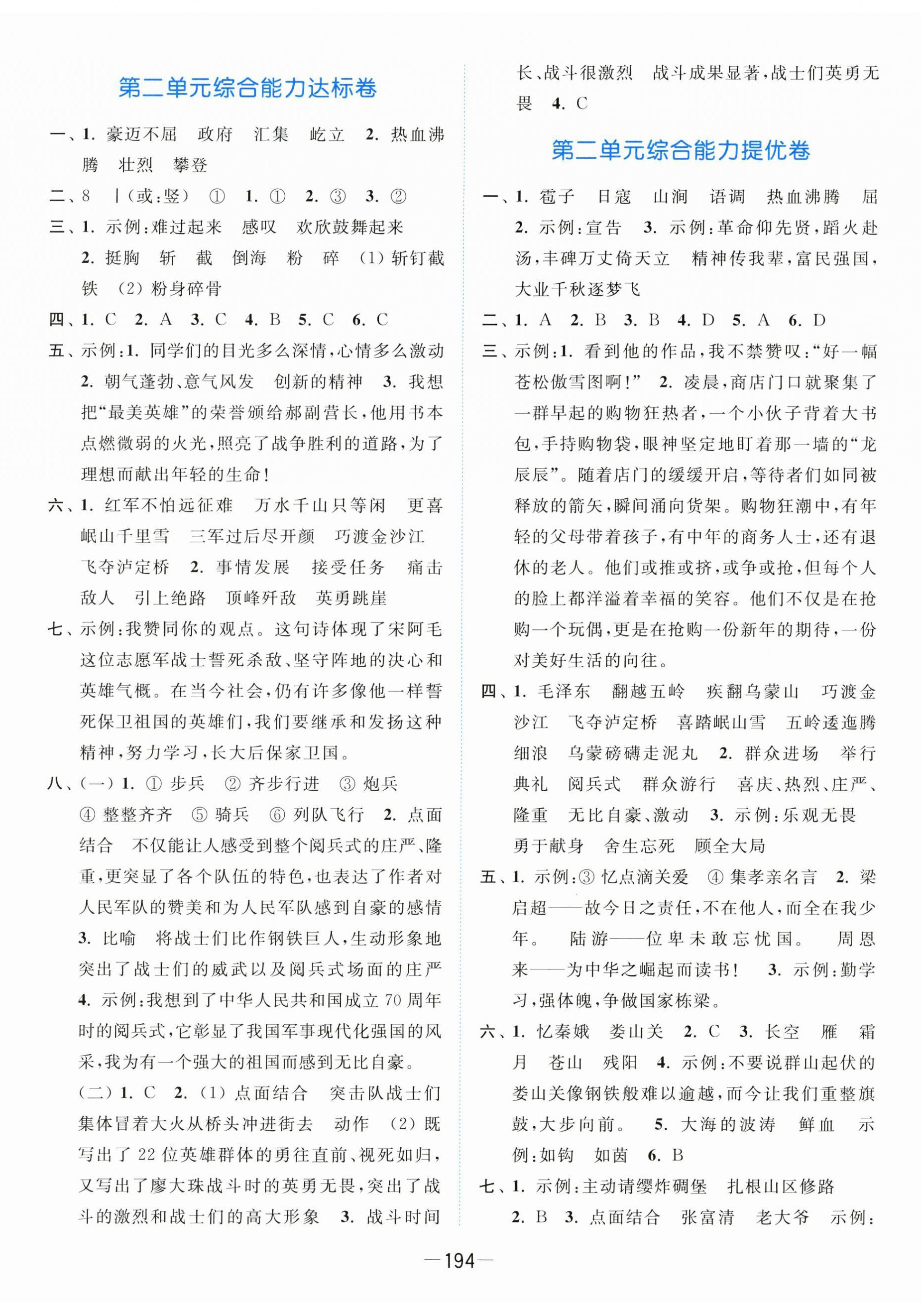 2024年亮點(diǎn)給力全優(yōu)卷霸六年級語文上冊人教版 第2頁