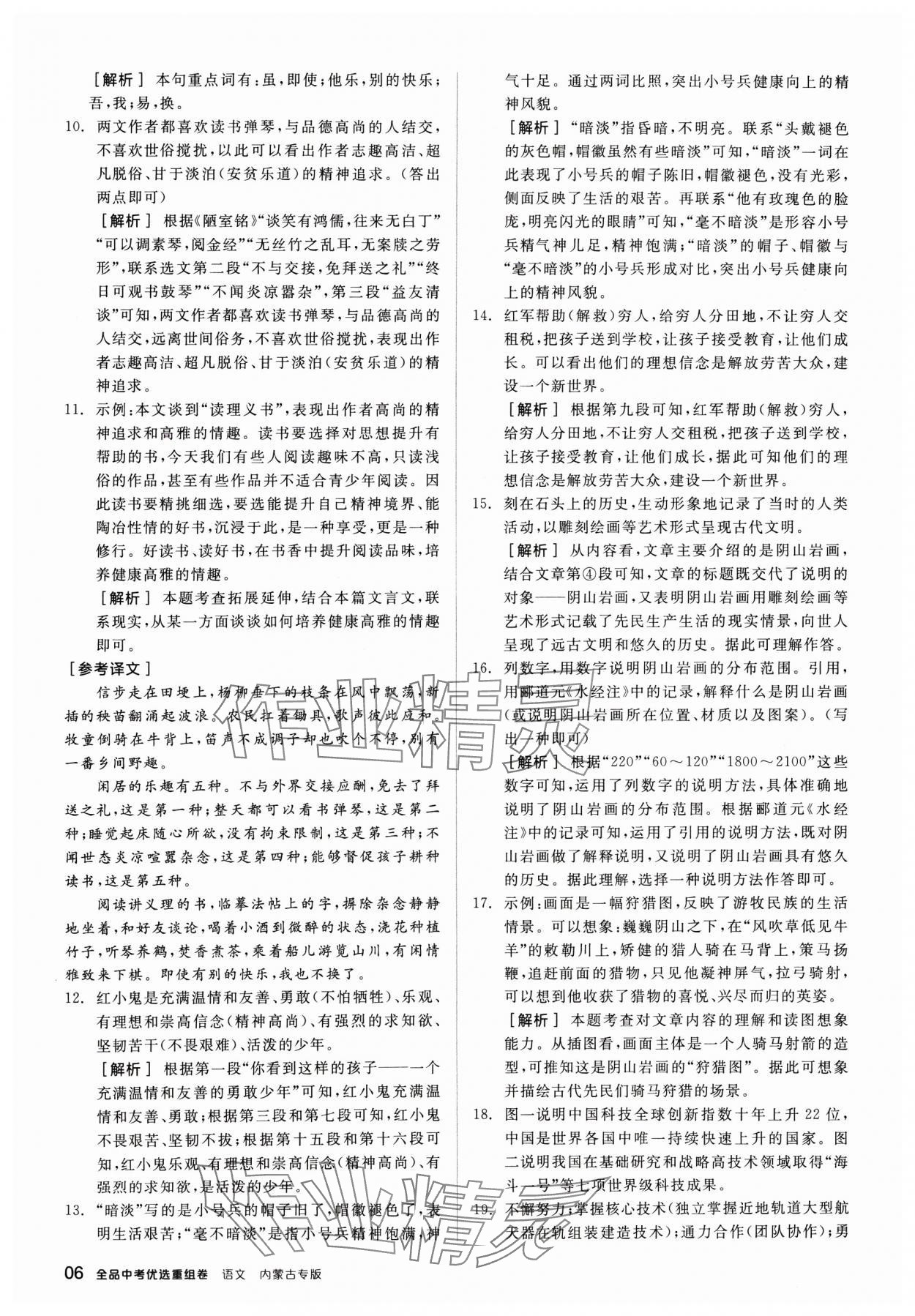 2025年全品中考優(yōu)選重組卷語(yǔ)文內(nèi)蒙古專版 參考答案第6頁(yè)