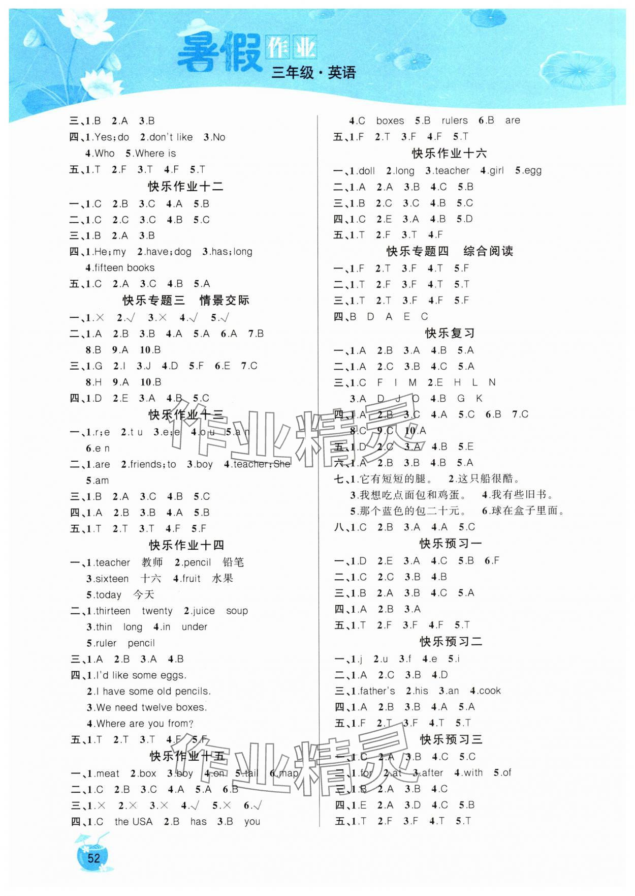 2025年快乐假期暑假作业延边教育出版社三年级英语人教版 第2页