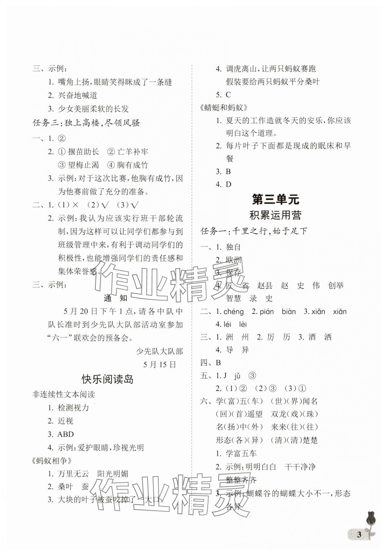 2025年行知天下三年級語文下冊人教版 第3頁