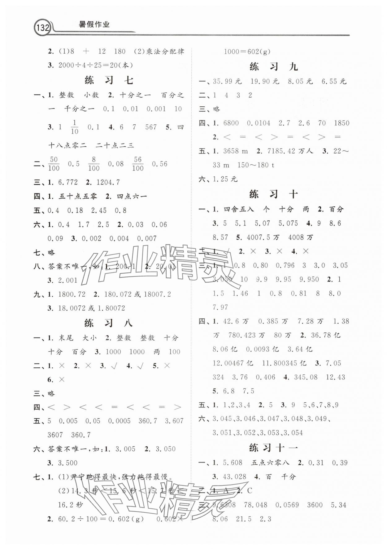 2025年暑假作业河北美术出版社四年级数学人教版 第2页