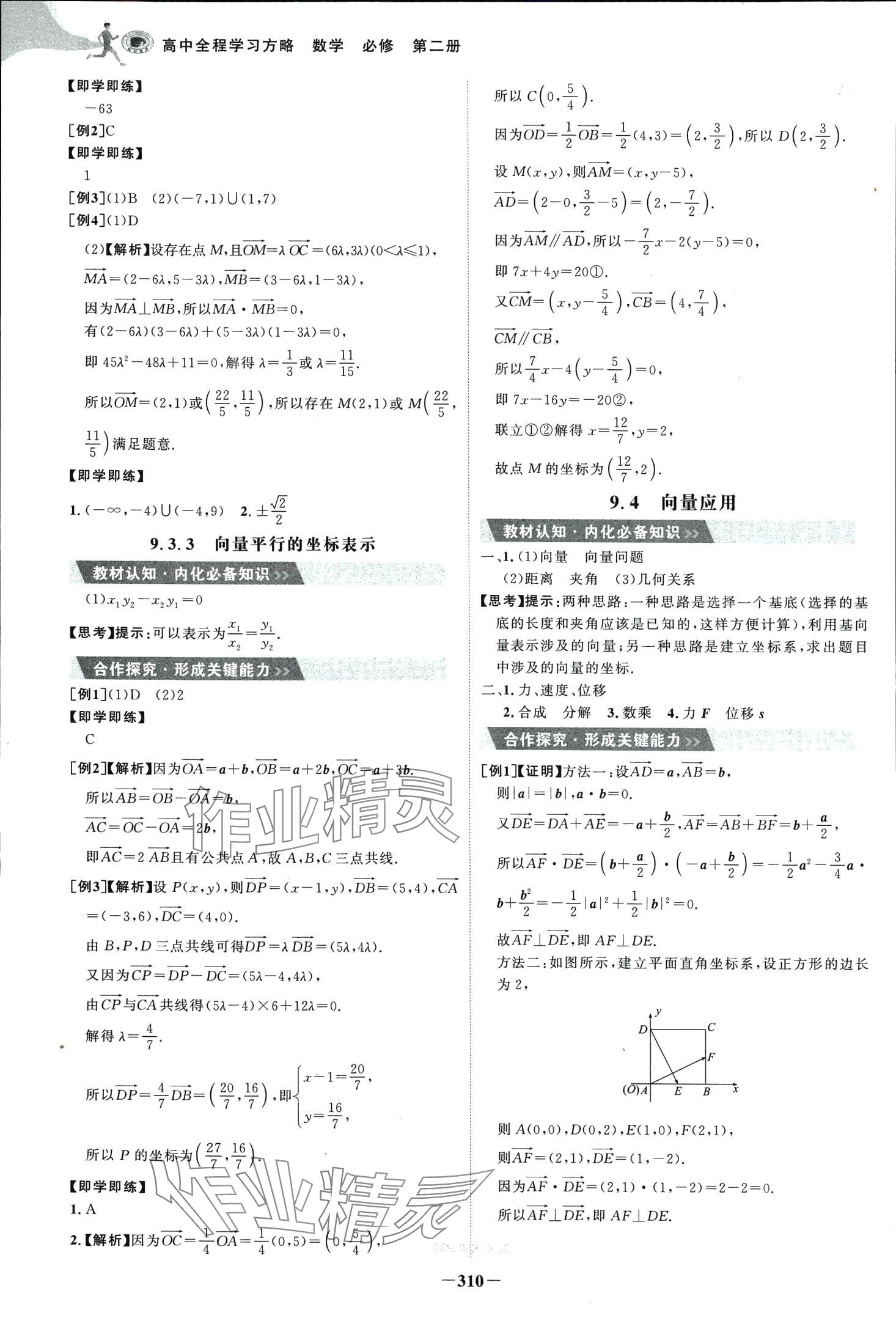 2024年世紀(jì)金榜高中全程學(xué)習(xí)方略高中數(shù)學(xué)蘇教版江蘇專版 第6頁