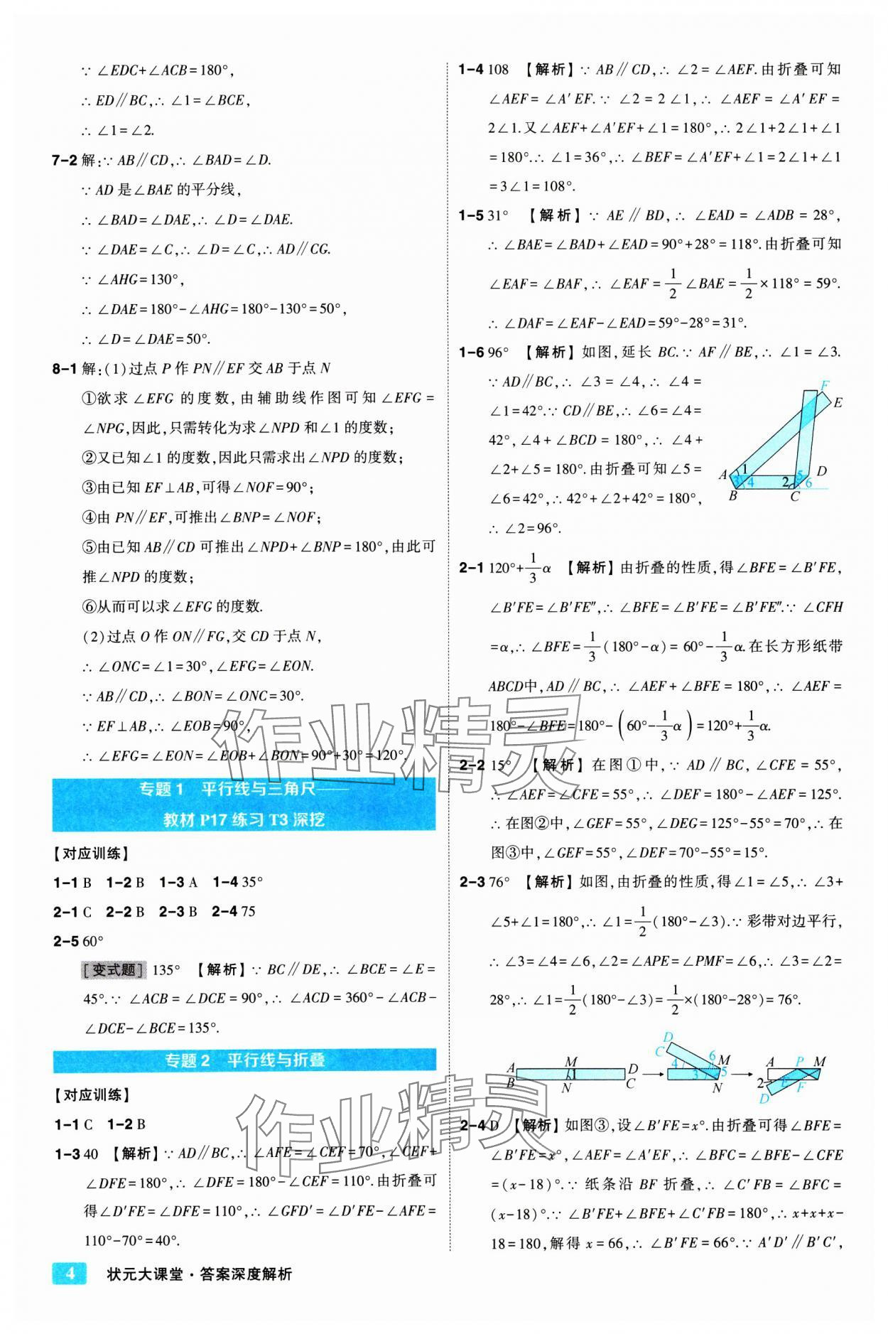 2025年黃岡狀元成才路狀元大課堂七年級數(shù)學下冊人教版 參考答案第4頁