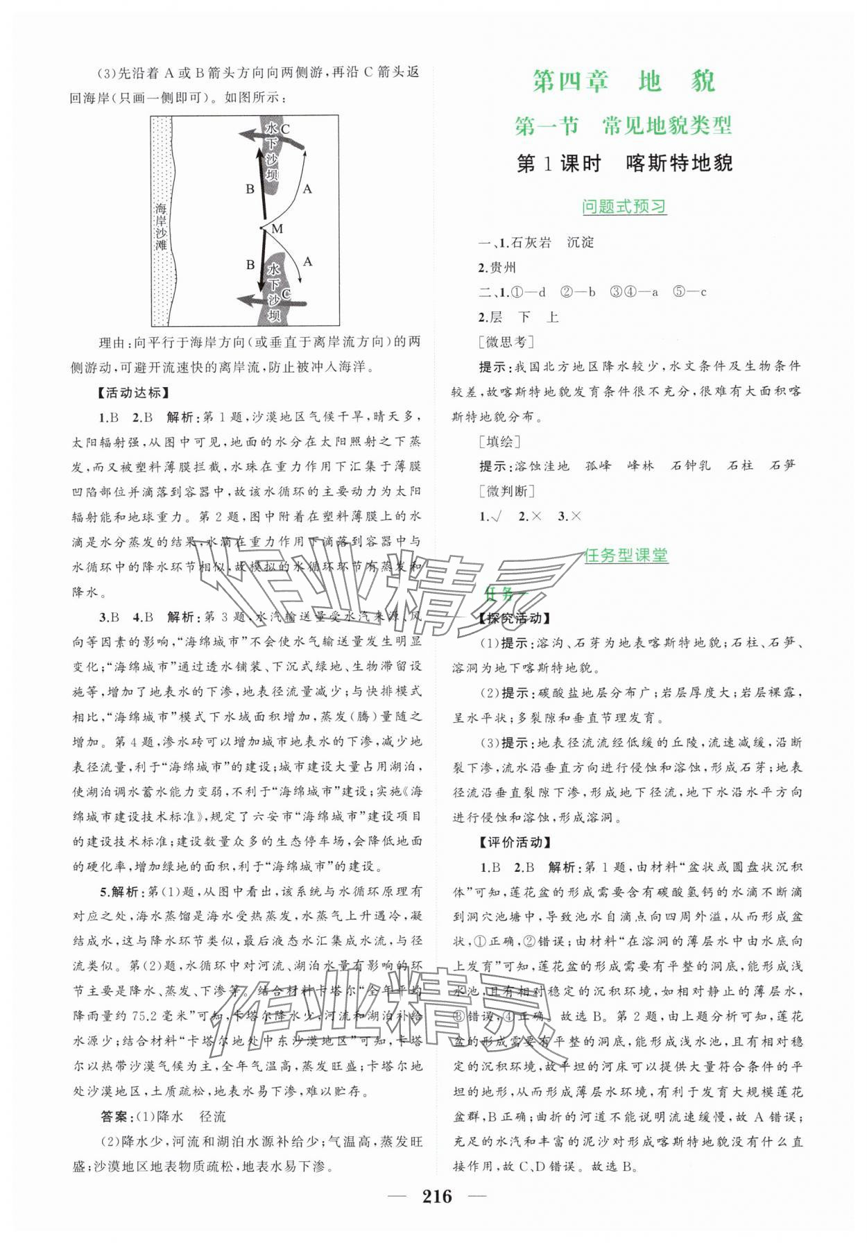 2024年点金训练精讲巧练高中地理必修第一册人教版 第12页