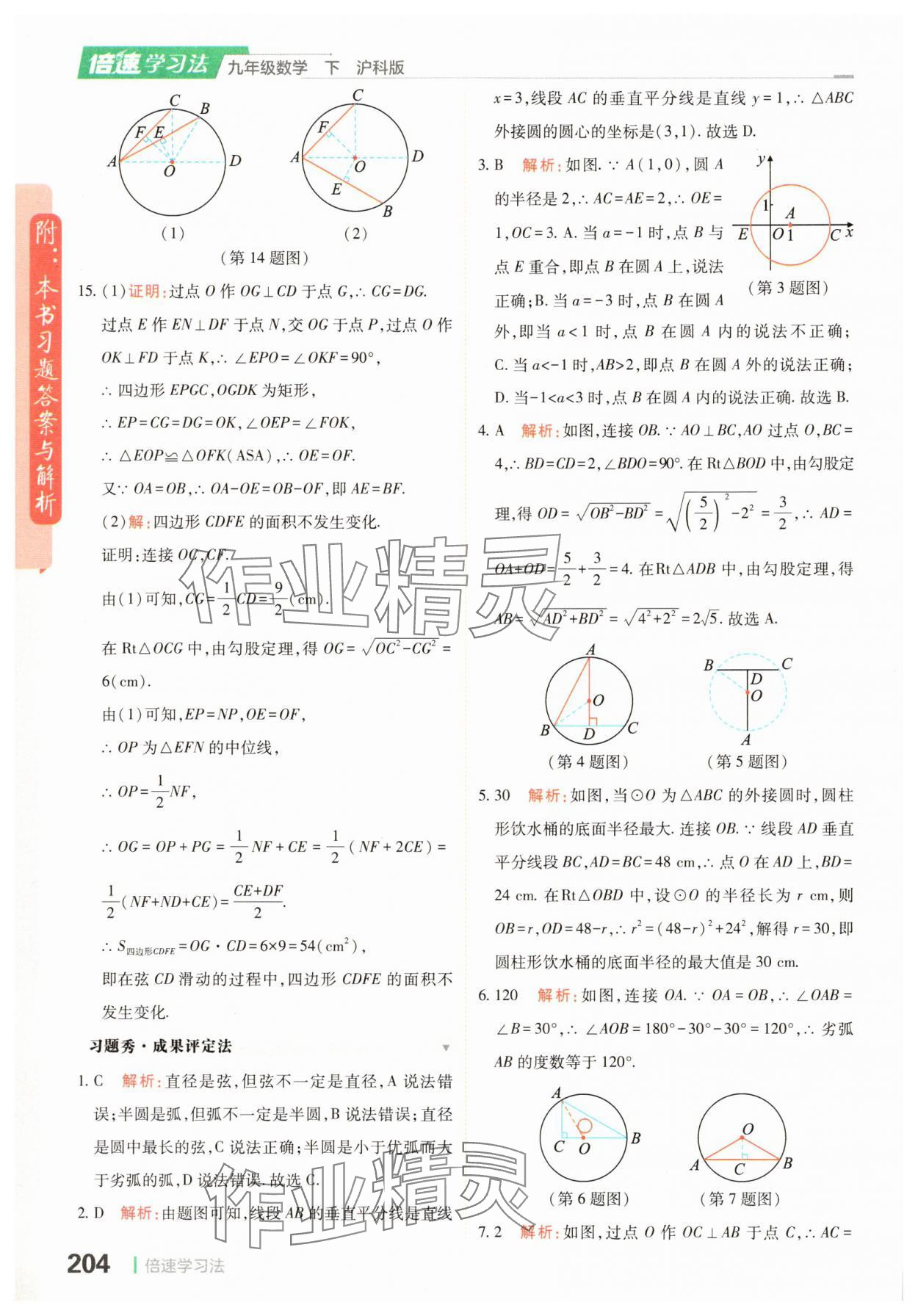2025年倍速學(xué)習(xí)法九年級(jí)數(shù)學(xué)下冊(cè)滬科版 第6頁