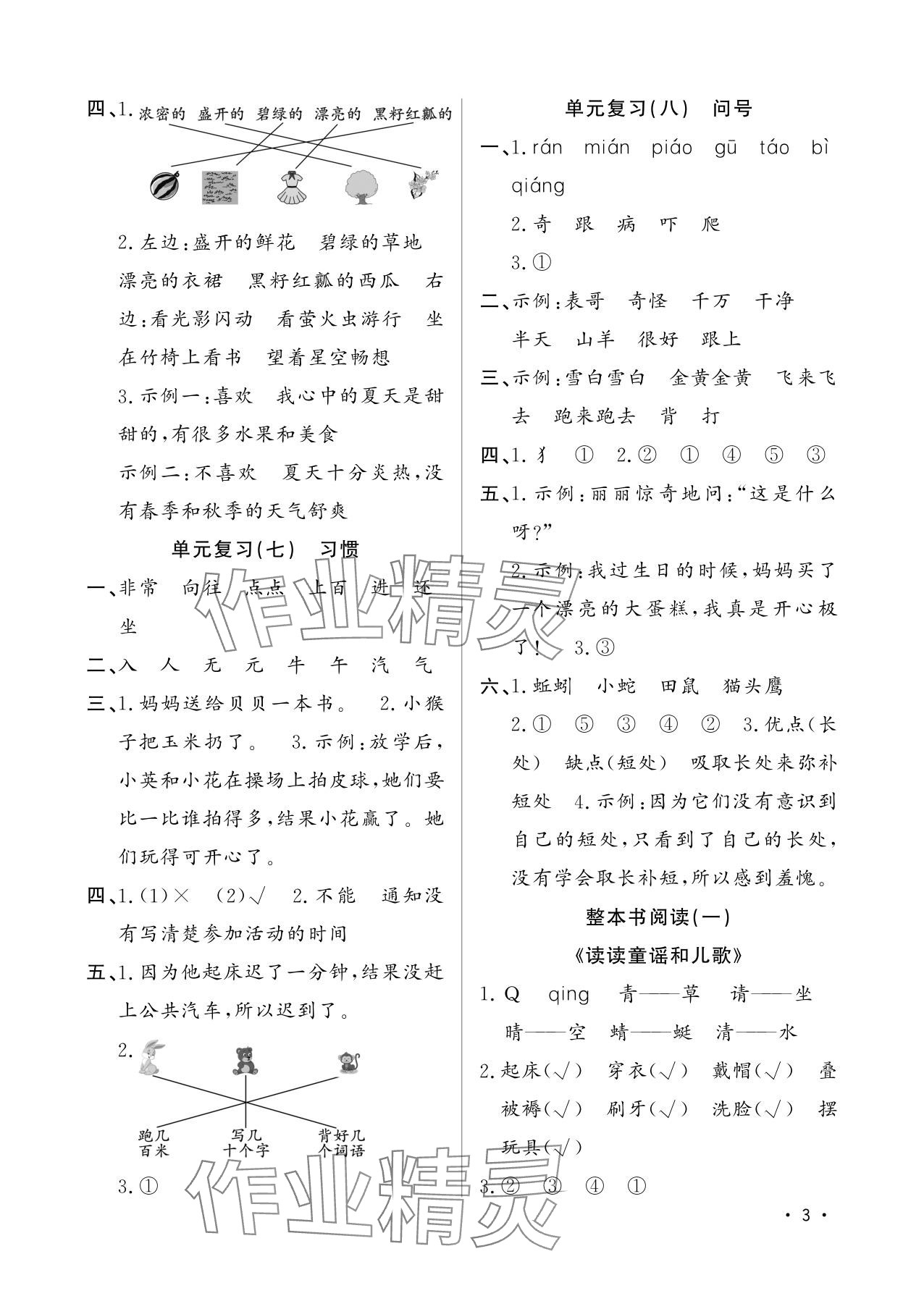 2025年小学暑假作业一年级山东文艺出版社 参考答案第3页