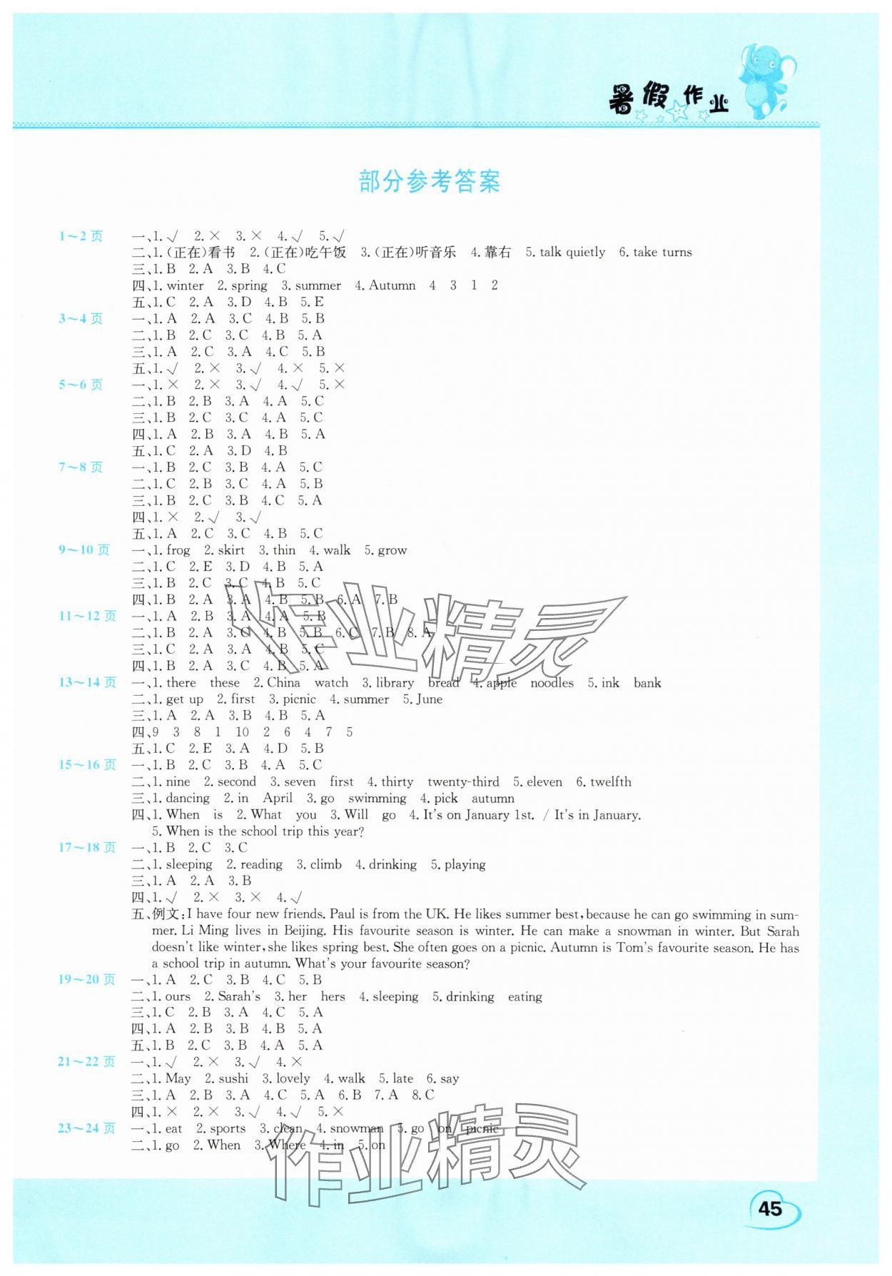 2025年新銳圖書假期園地暑假作業中原農民出版社五年級英語人教版 第1頁