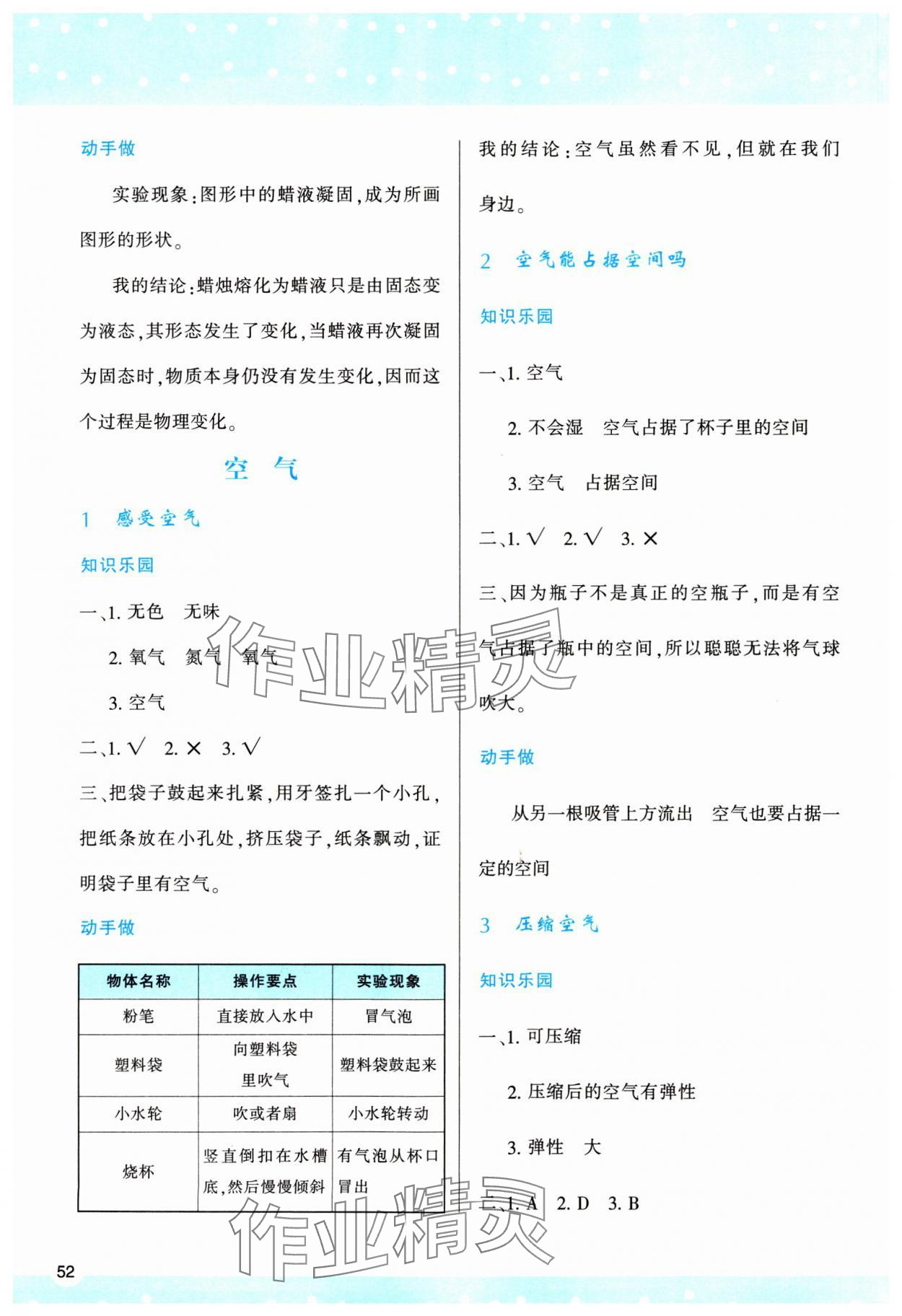 2023年新課程學習與評價三年級科學上冊教科版 參考答案第3頁