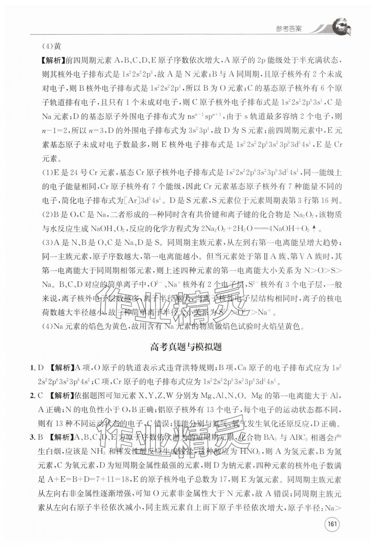 2024年一周一練高中化學(xué)選擇性必修第二冊人教版 第21頁