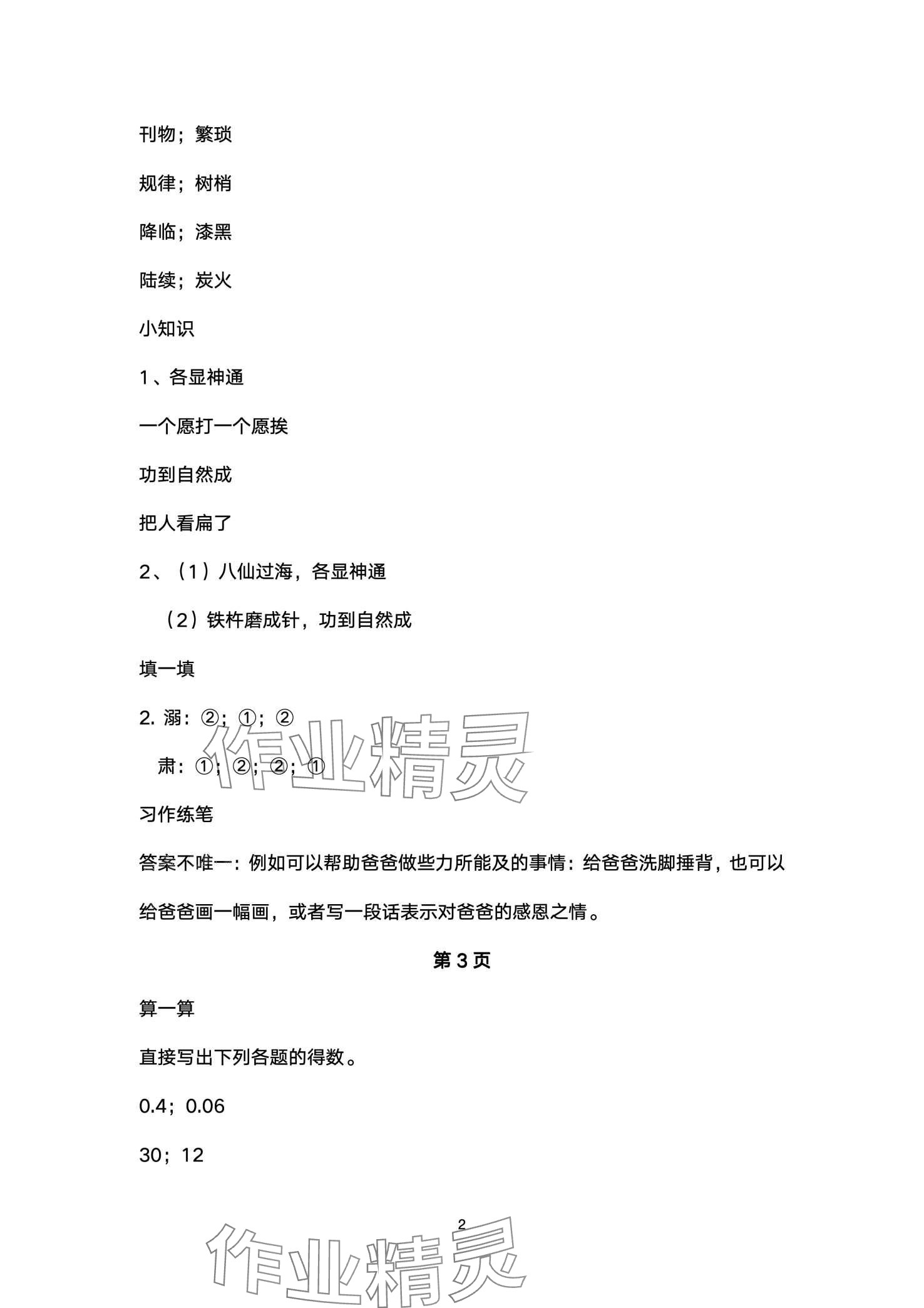 2024年云南标准教辅寒假活动晨光出版社五年级 第2页