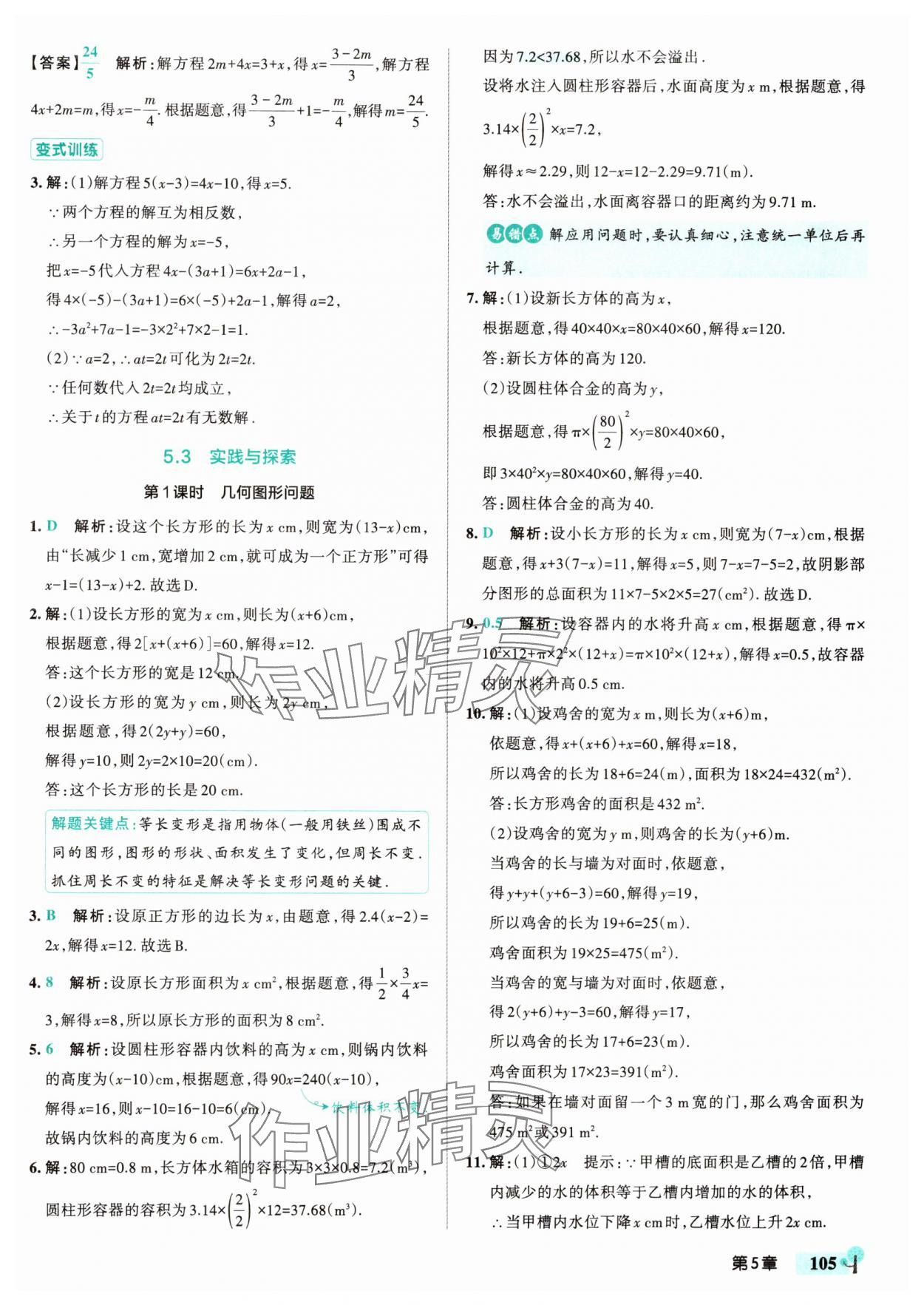 2025年初中學霸創新題七年級數學下冊華師大版 參考答案第7頁