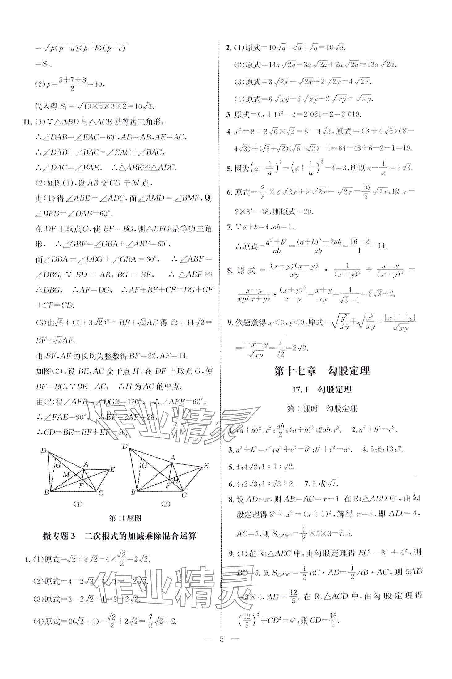 2024年走向名校八年級數學下冊人教版 第5頁