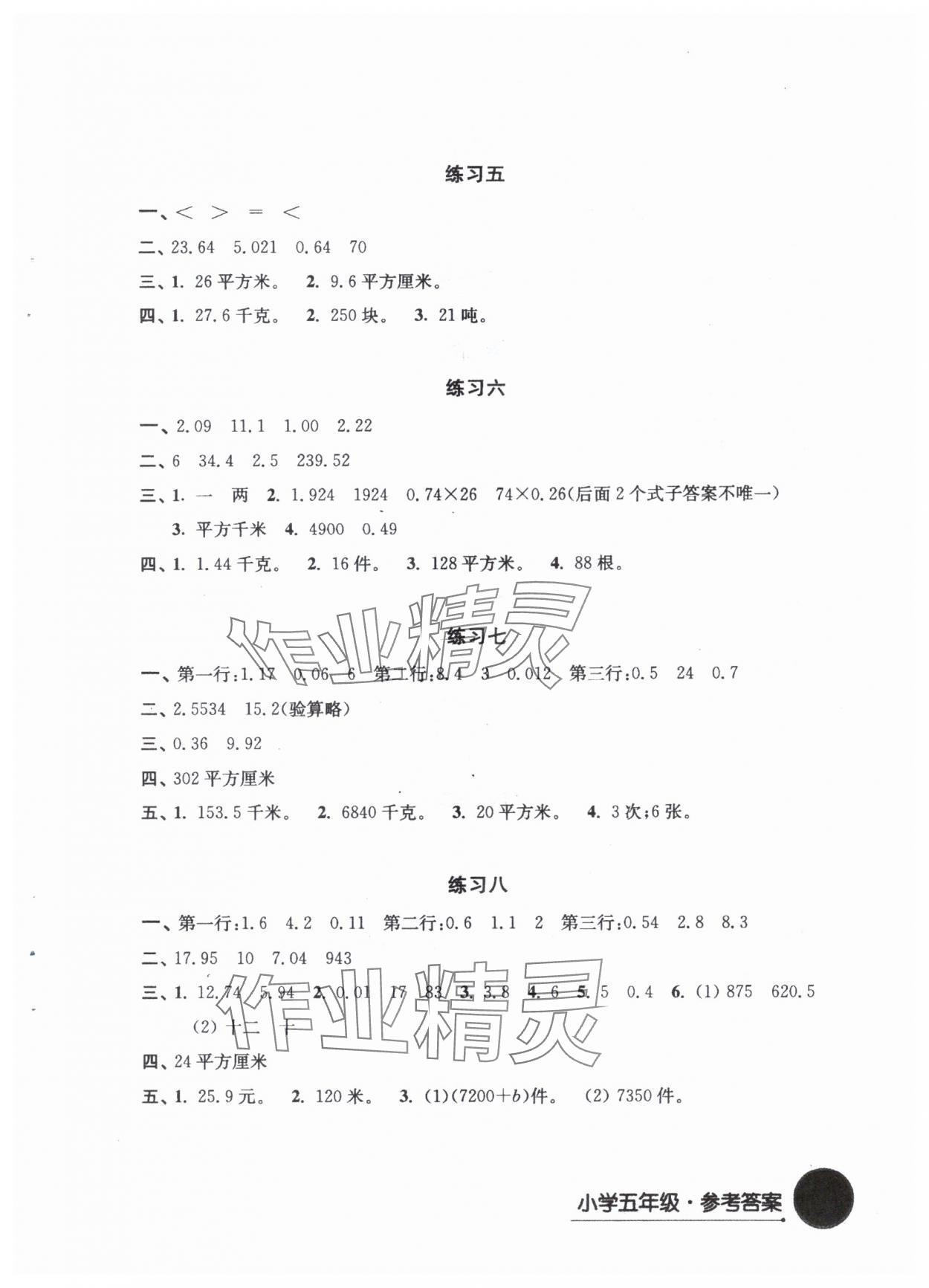 2024年寒假学习生活译林出版社五年级数学 参考答案第2页