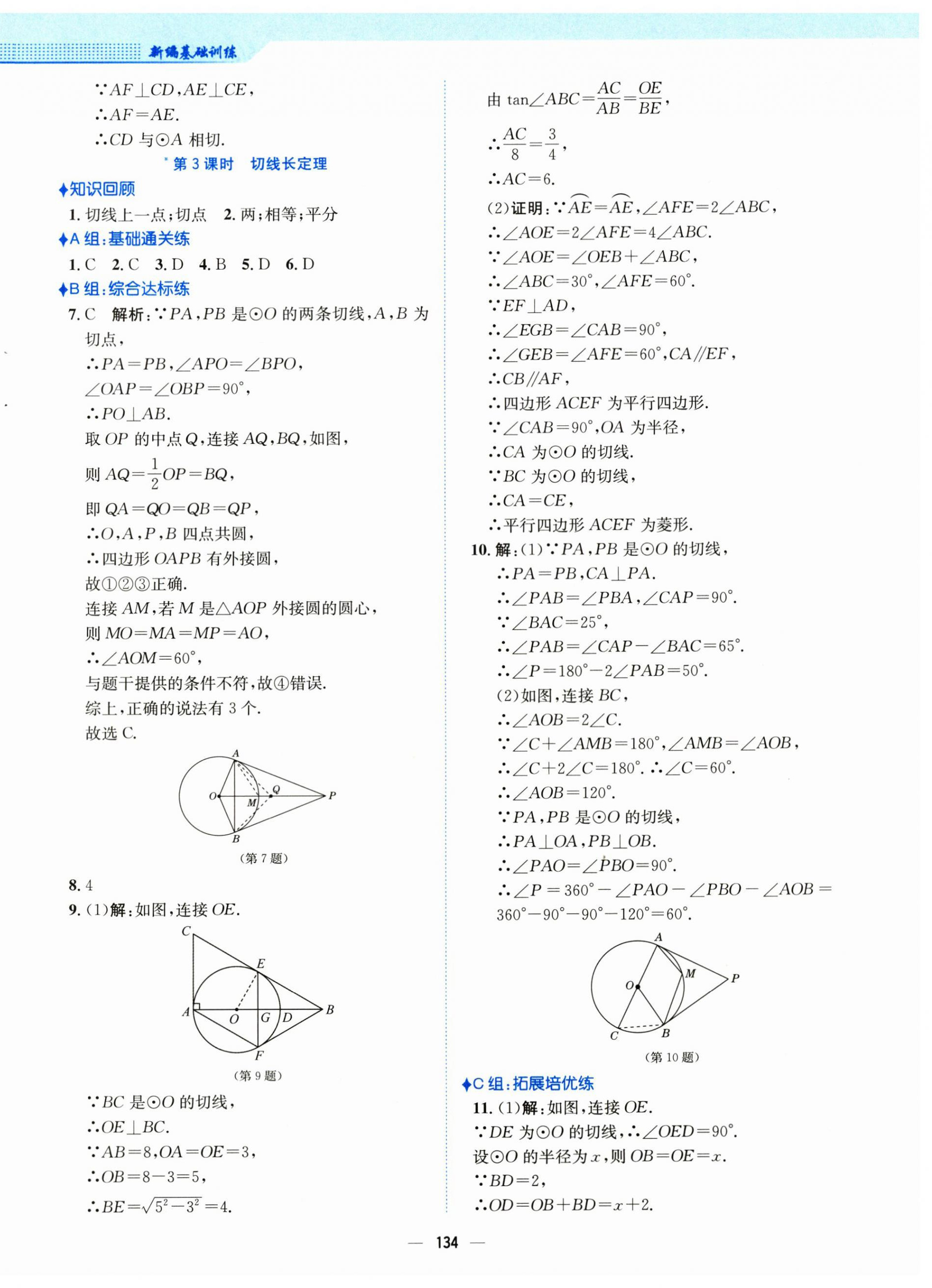 2025年新编基础训练九年级数学下册沪科版 参考答案第14页
