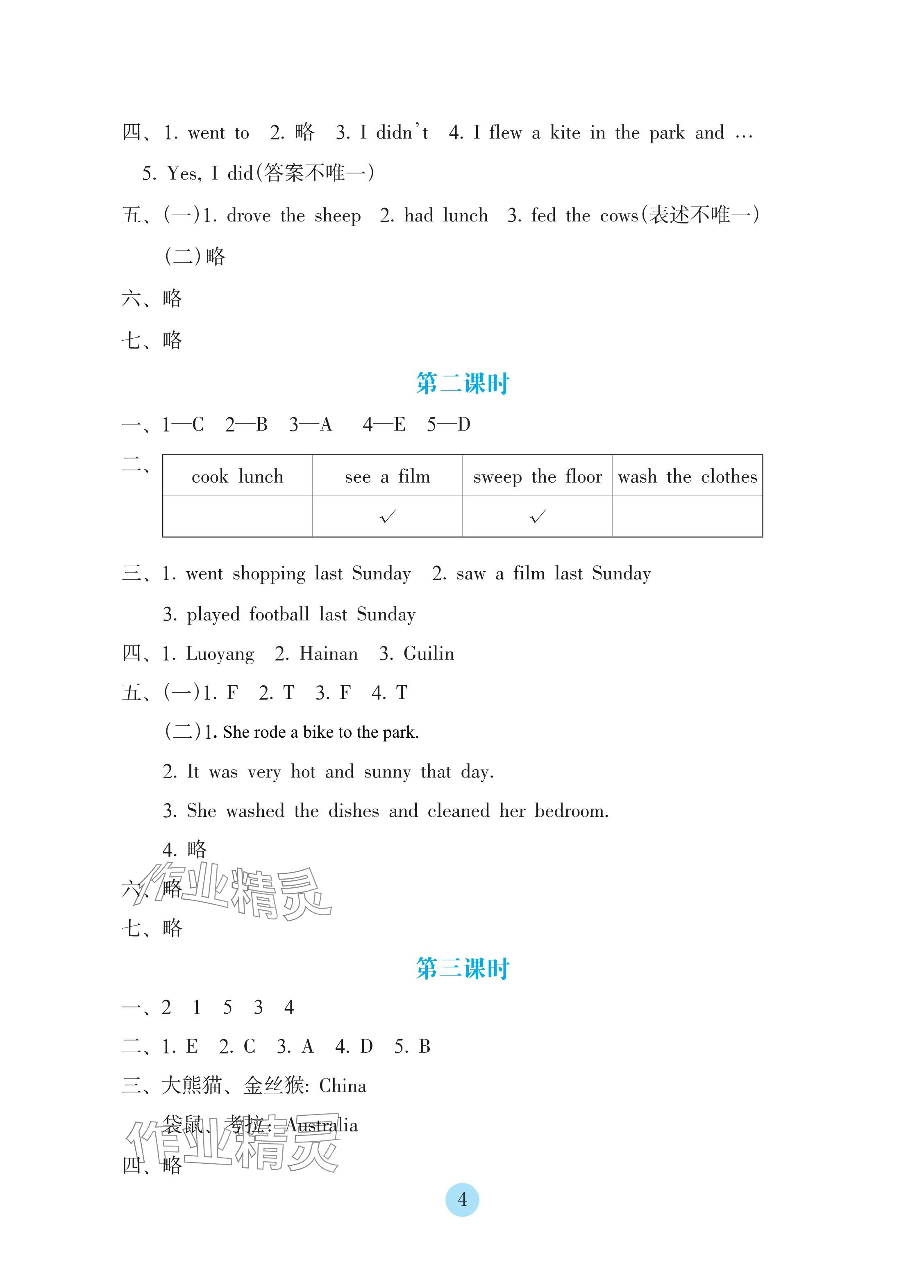 2025年學(xué)生基礎(chǔ)性作業(yè)六年級英語下冊科普版 參考答案第4頁