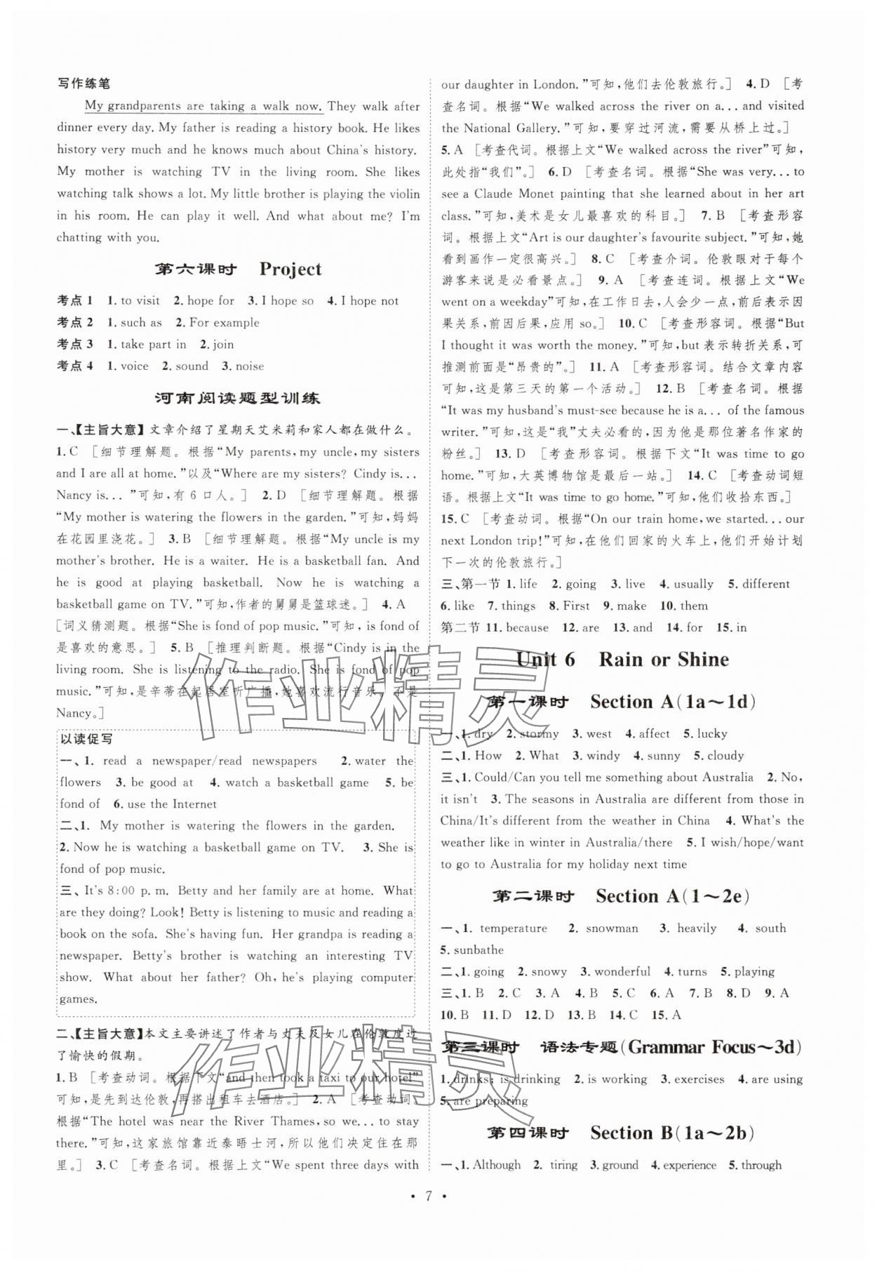 2025年課堂導學七年級英語下冊 參考答案第7頁