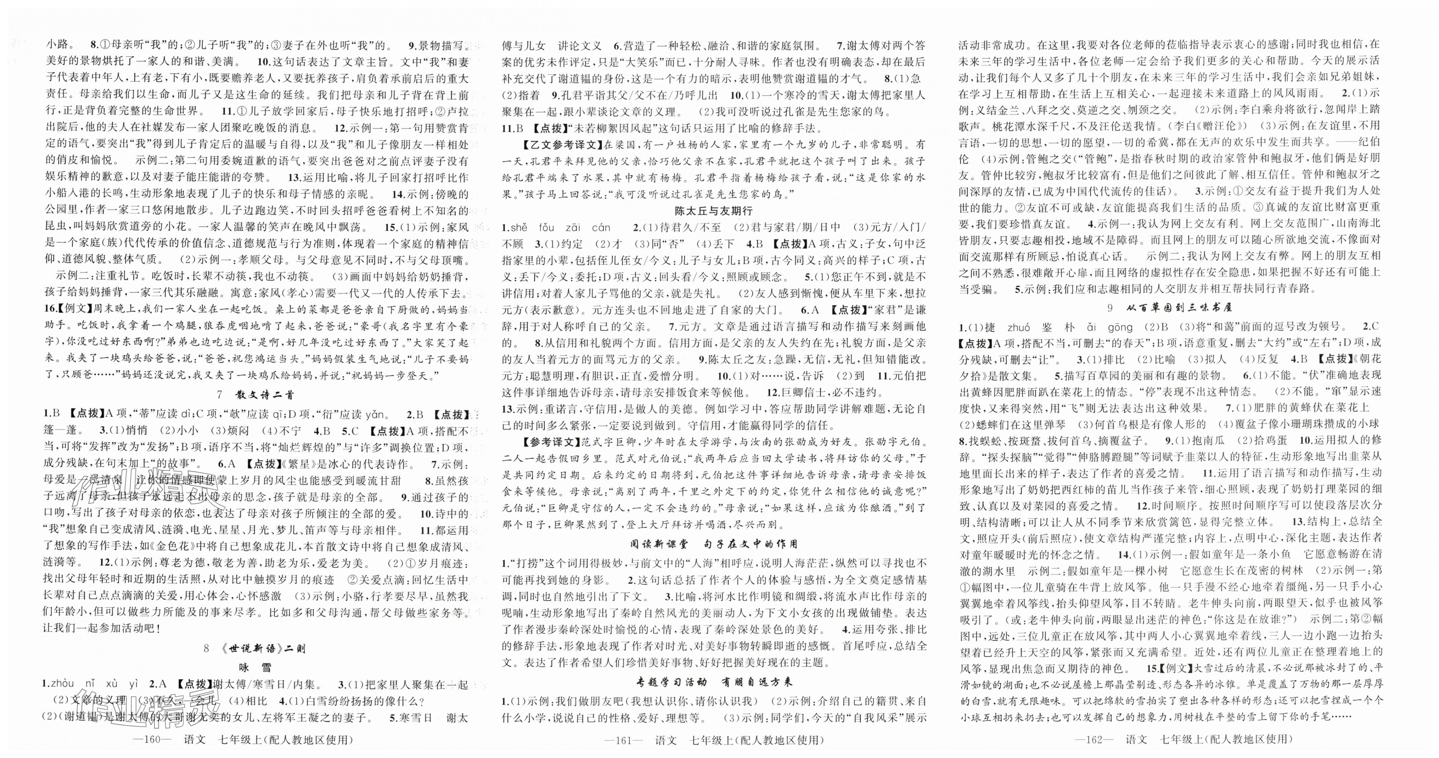 2025年原创新课堂七年级语文上册人教版 第2页