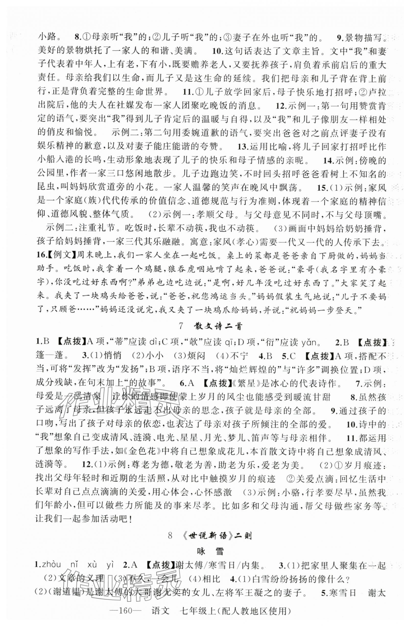 2025年原創(chuàng)新課堂七年級語文上冊人教版 第4頁