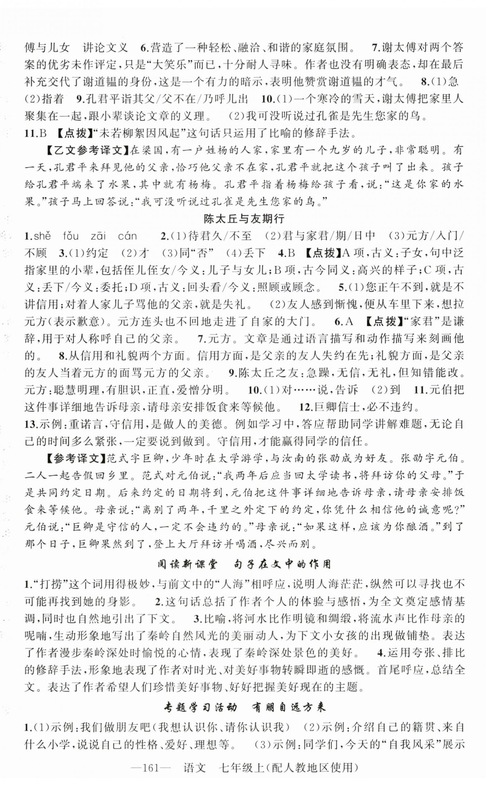 2025年原創(chuàng)新課堂七年級語文上冊人教版 第5頁