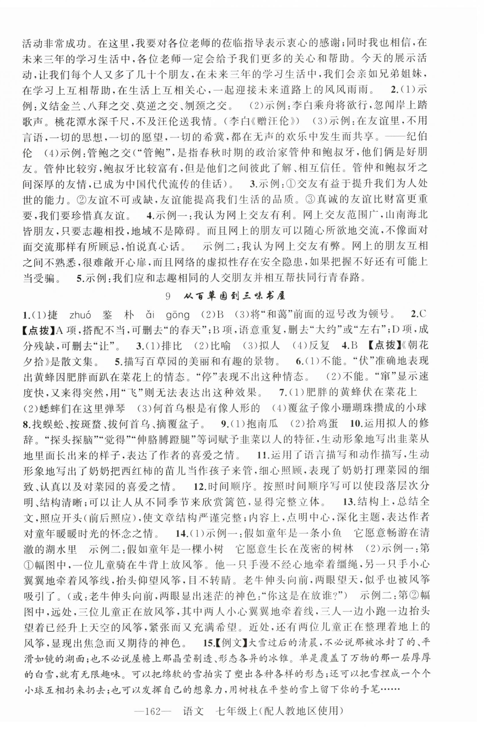 2025年原創(chuàng)新課堂七年級(jí)語文上冊(cè)人教版 第6頁