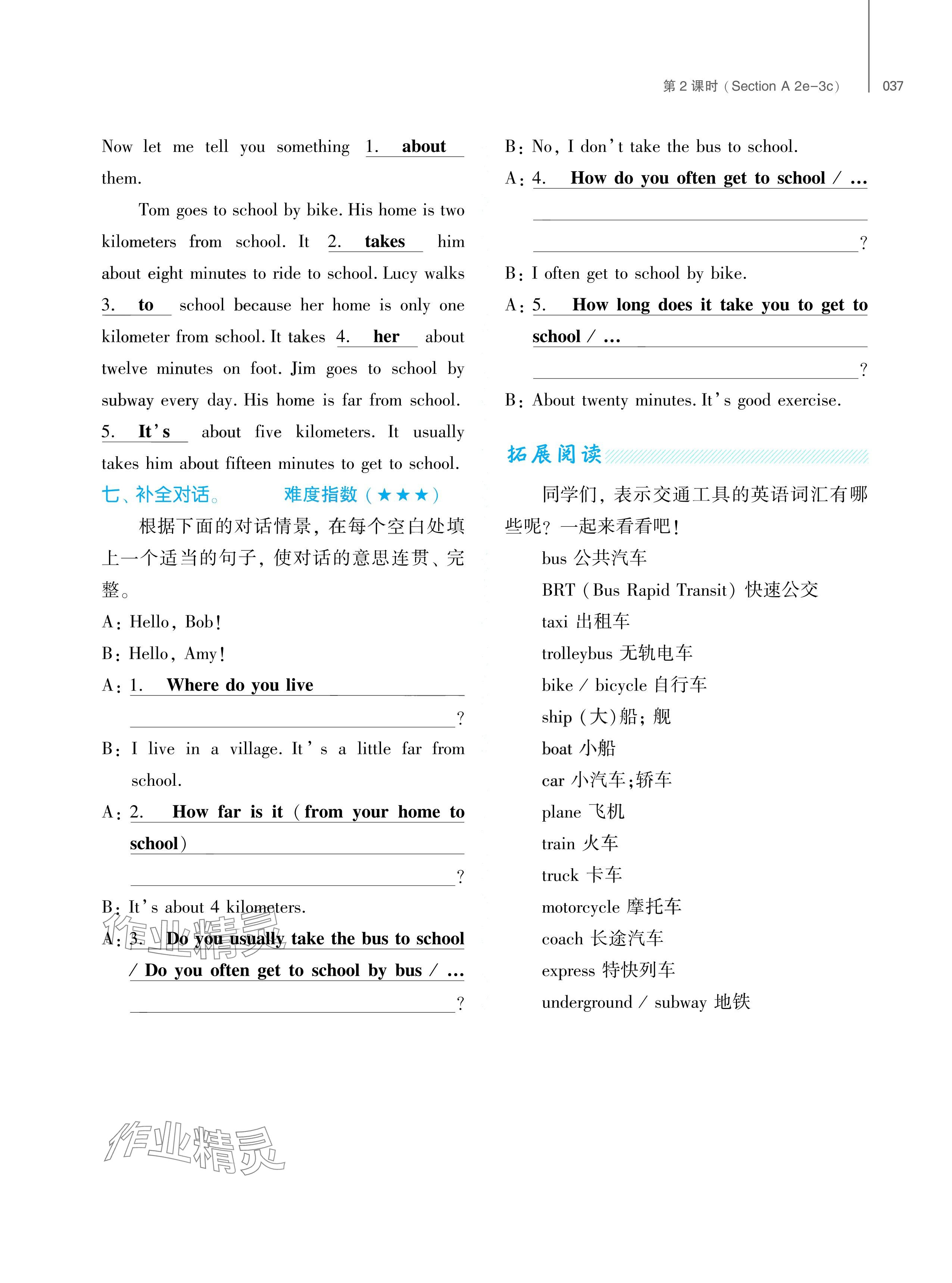 2024年基础训练大象出版社七年级英语下册人教版 参考答案第37页