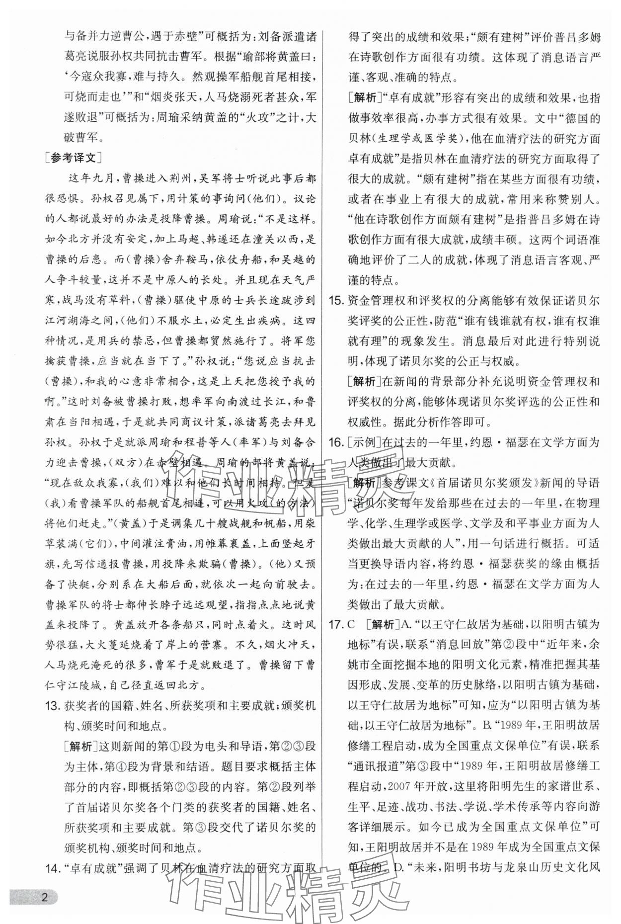 2024年實驗班提優(yōu)大考卷八年級語文上冊人教版 第2頁