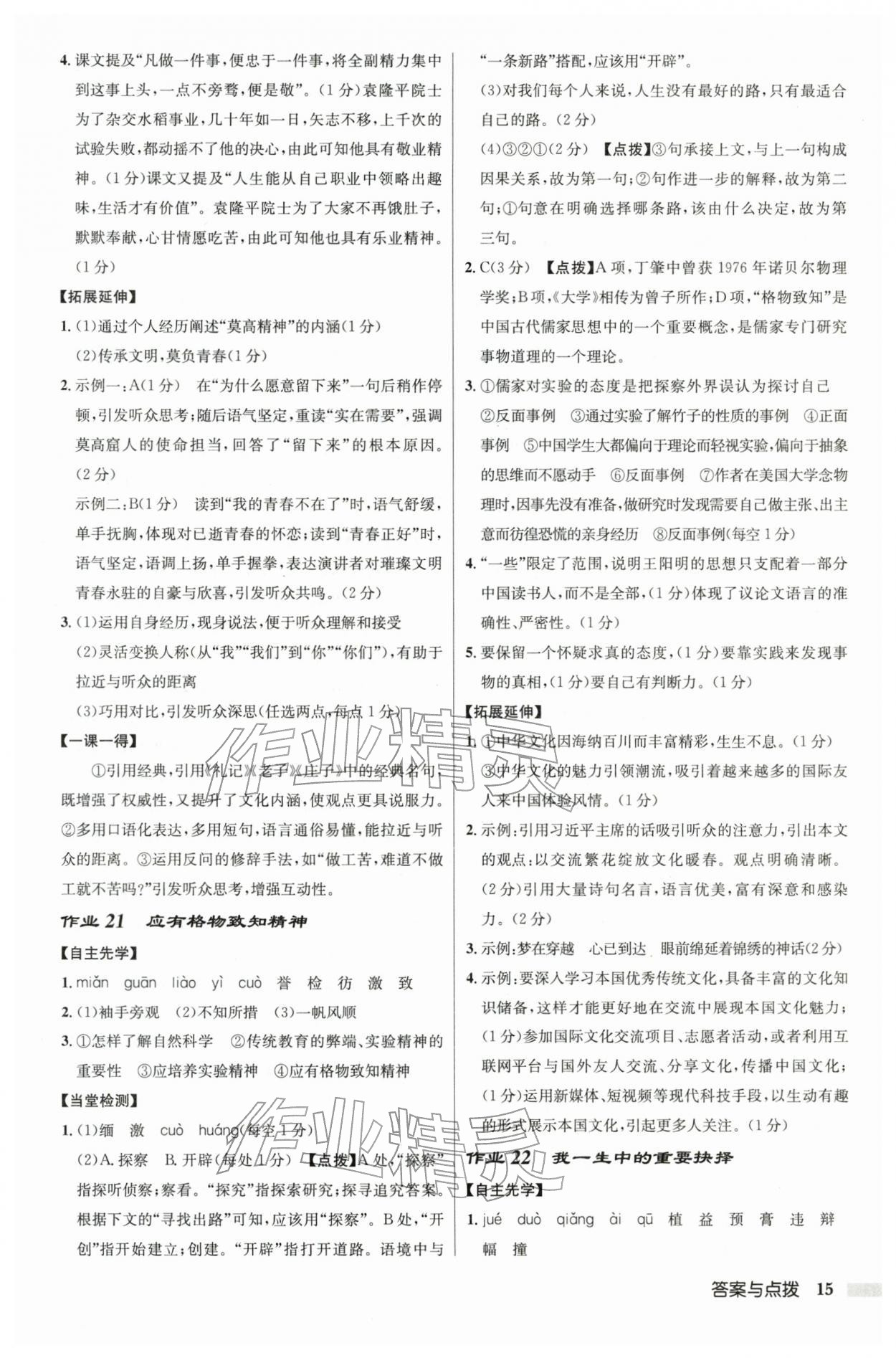 2026年启东中学作业本八年级语文下册人教版徐州专版&nbsp;第15页