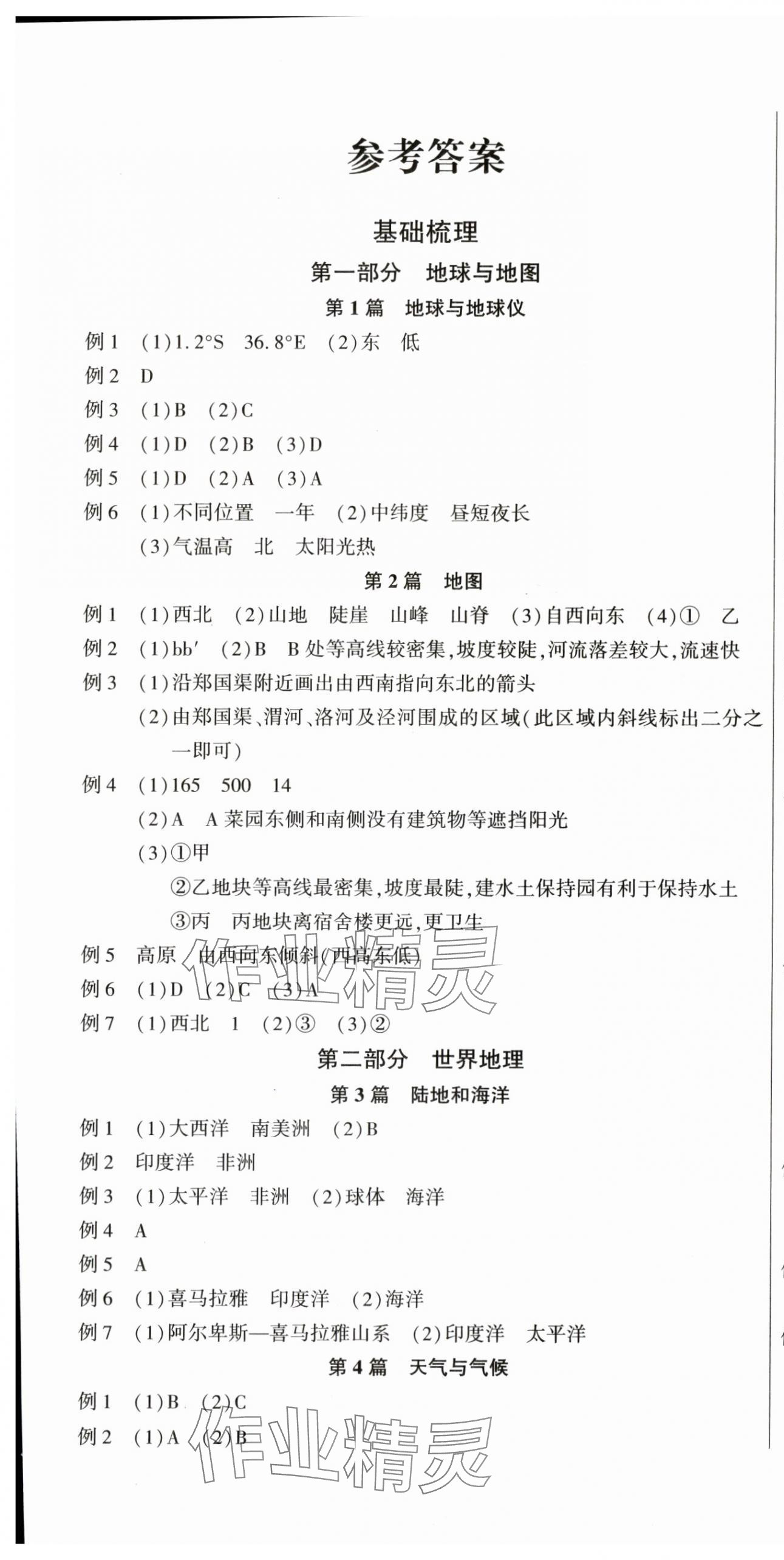 2025年连接中考地理福建专版 第1页