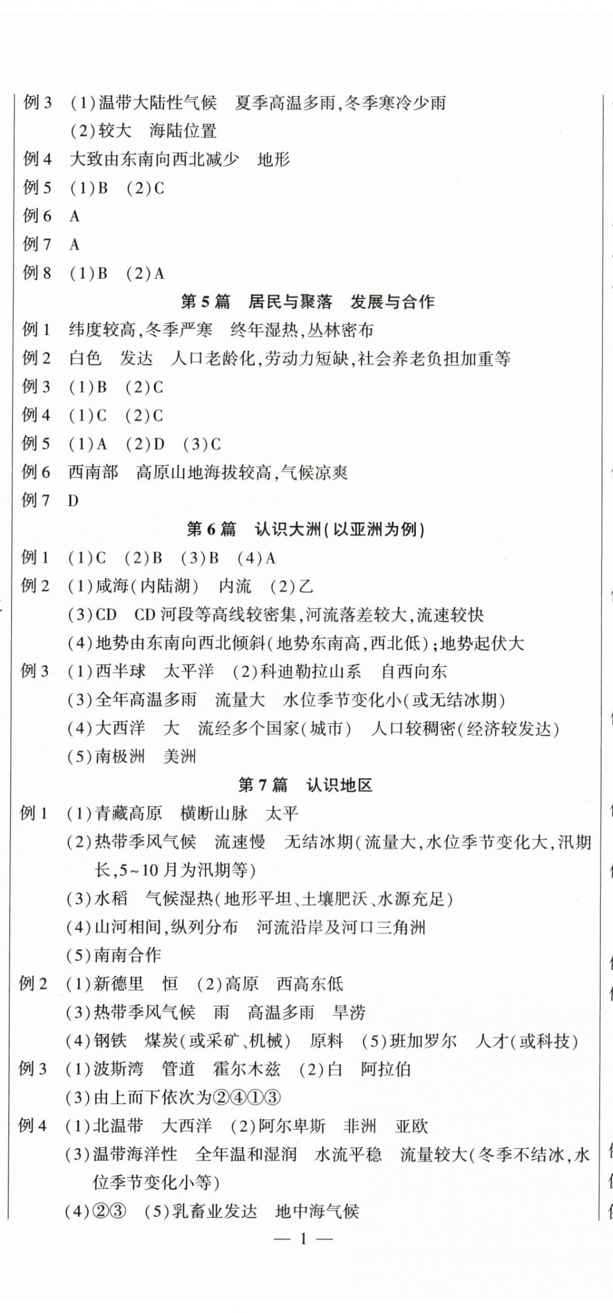2025年连接中考地理福建专版 第2页