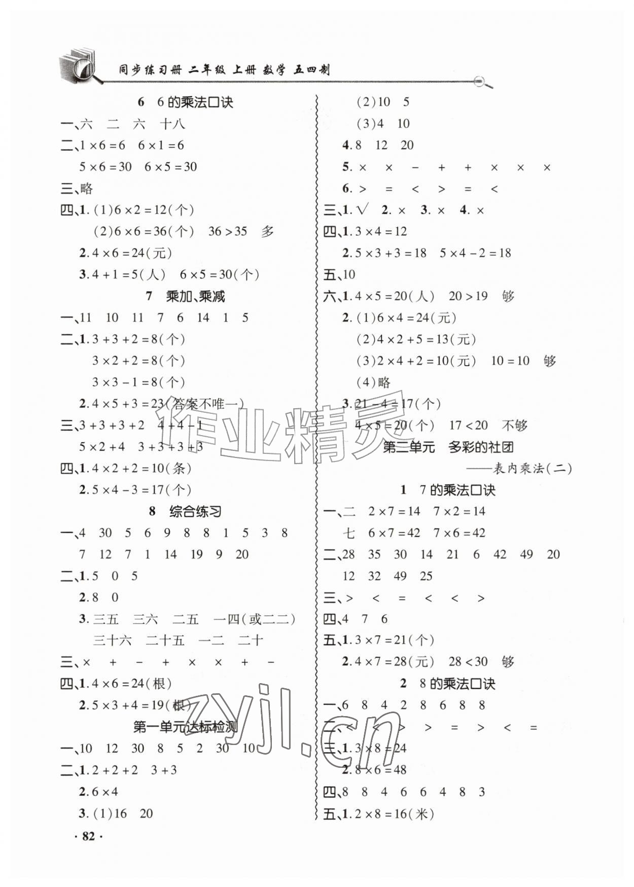 2026年同步练习册山东画报出版社二年级数学上册青岛版五四制&nbsp;第2页