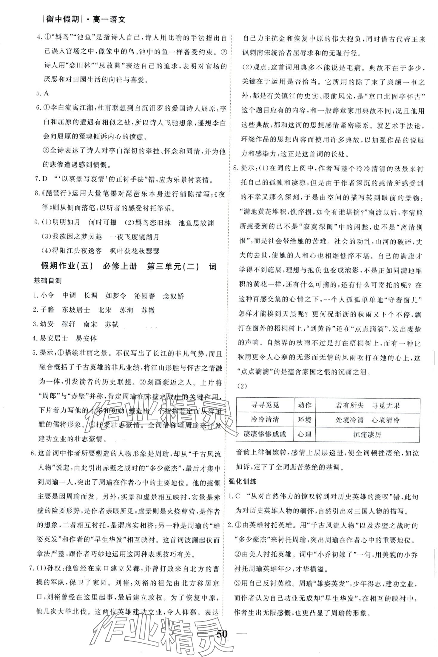 2024年衡水金卷衡中假期高一语文 第4页