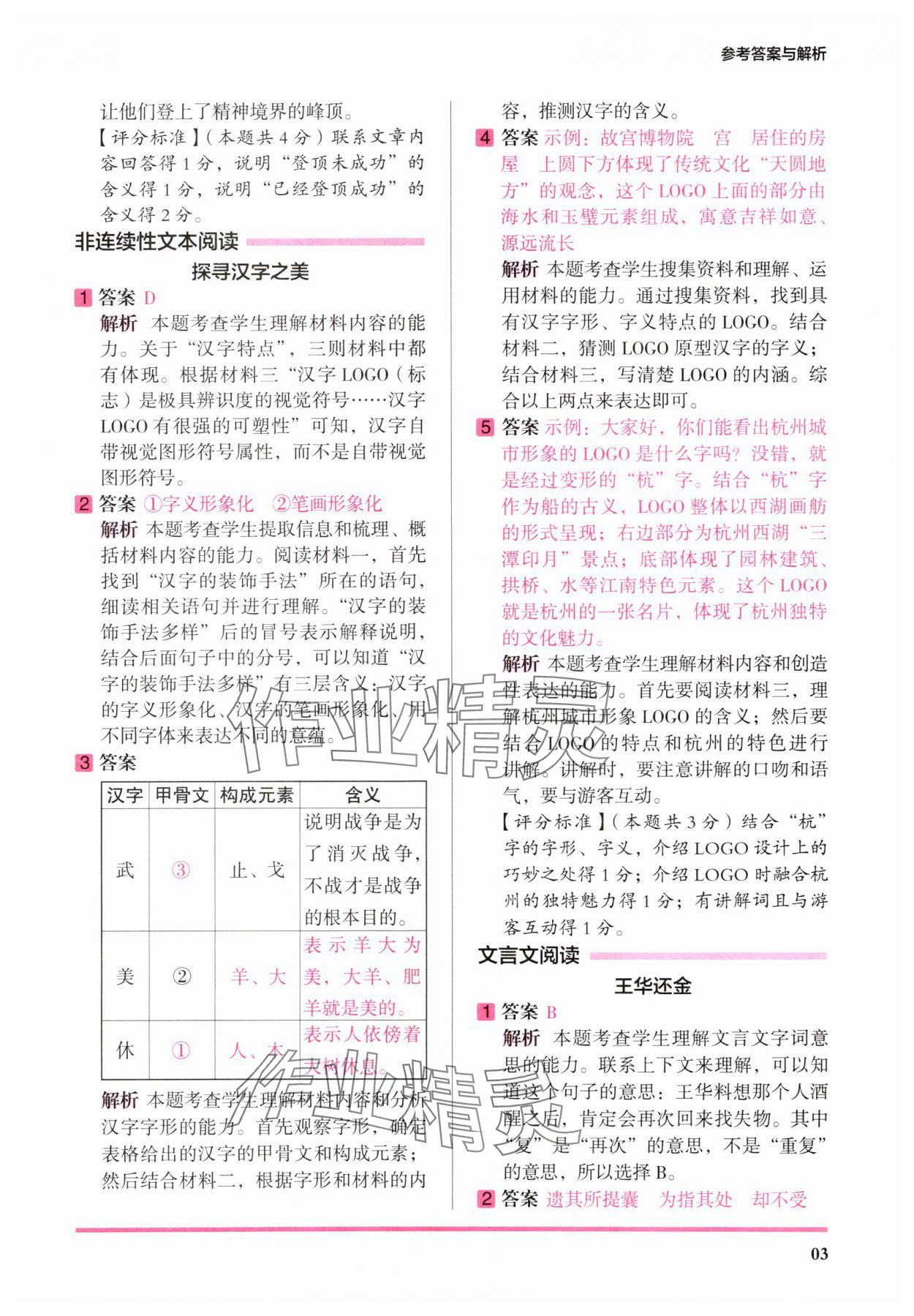 2025年木头马暑假阅读五年级语文人教版培优篇&nbsp;参考答案第3页