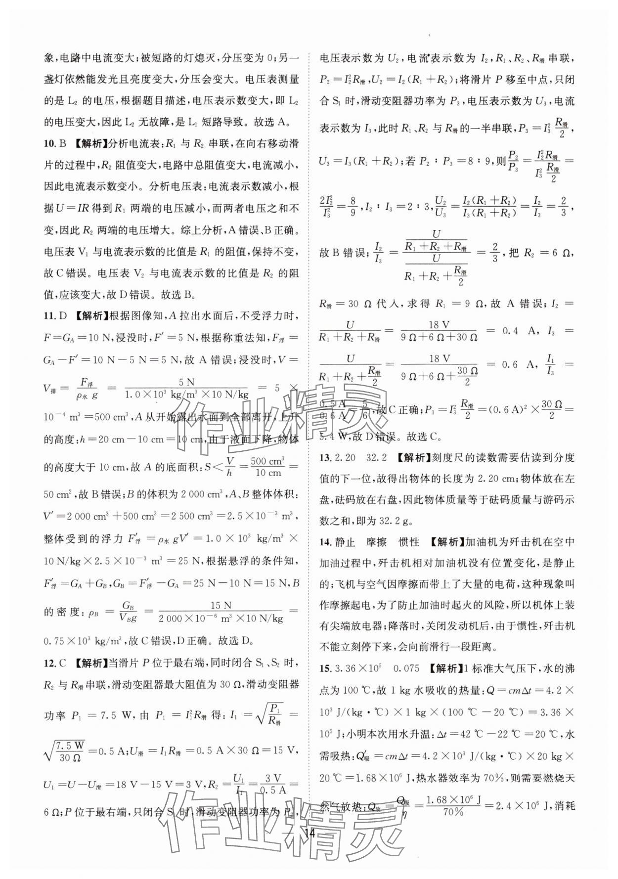 2025年中考必備四川民族出版社物理 參考答案第14頁