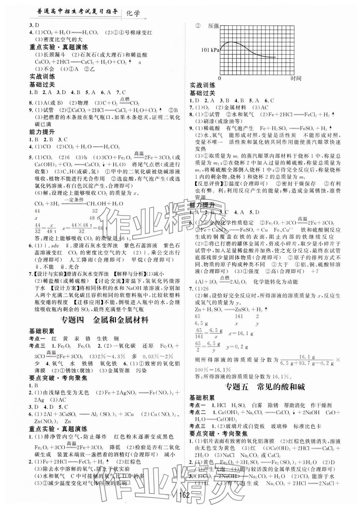 2025年普通高中招生考试复习指导化学张掖专版 第2页