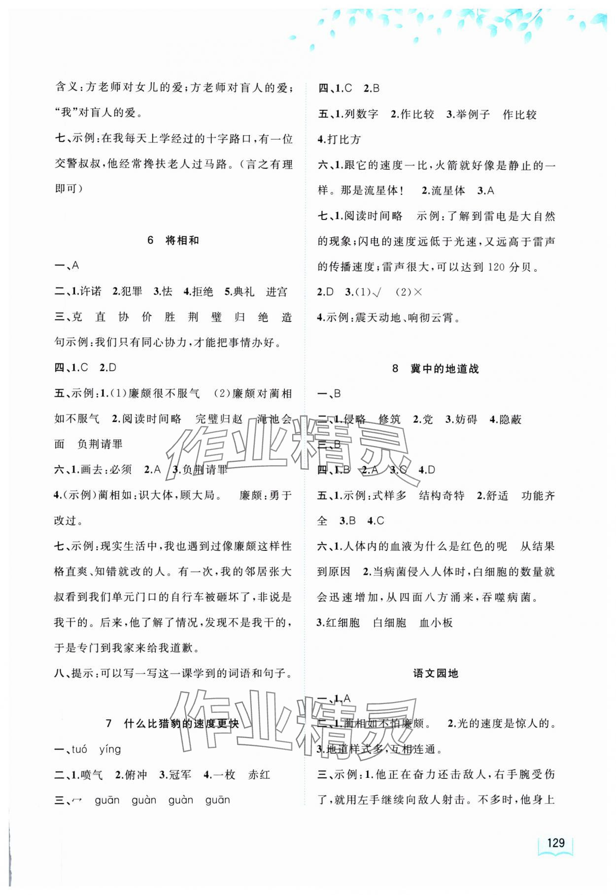 2025年新课程学习与测评同步学习五年级语文上册人教版 第3页
