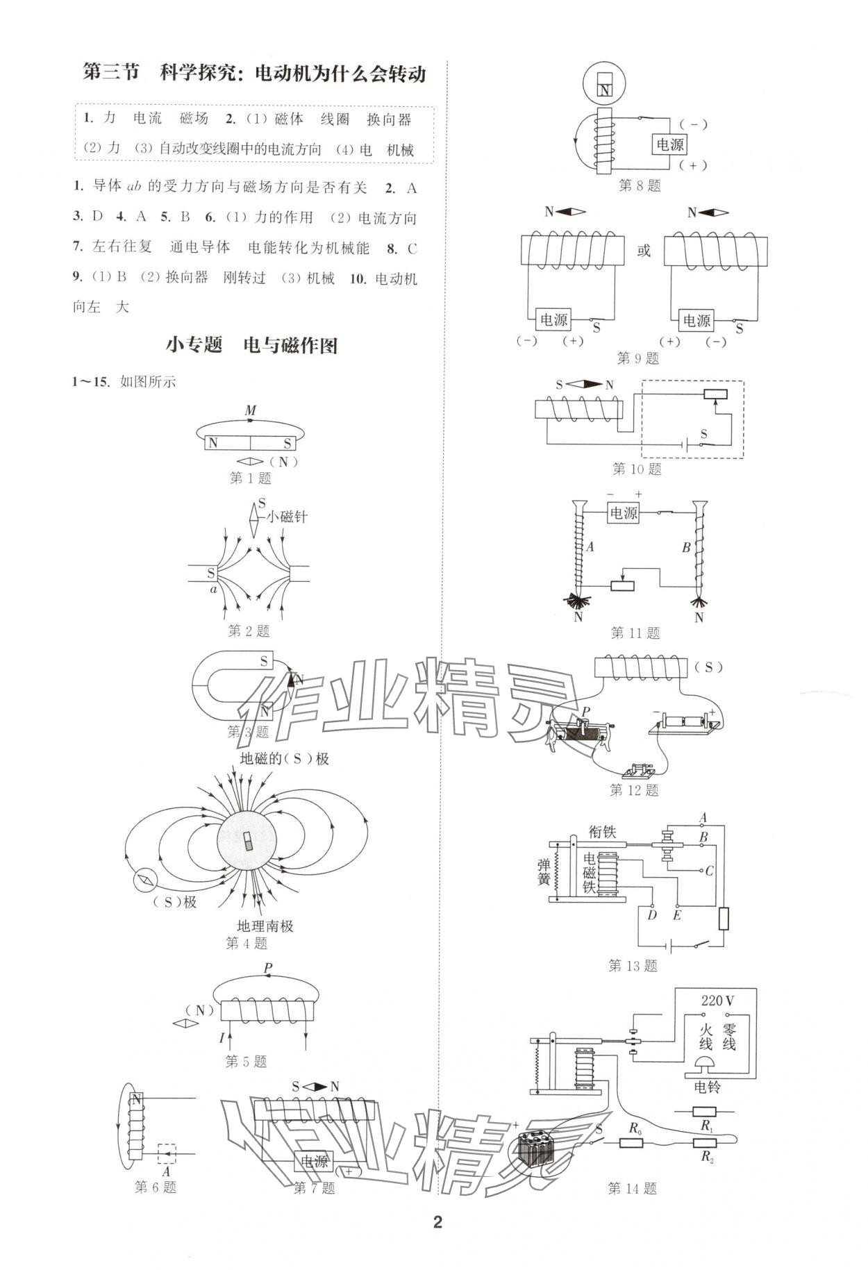 2025年通成学典课时作业本九年级物理下册沪科版安徽专版 第2页