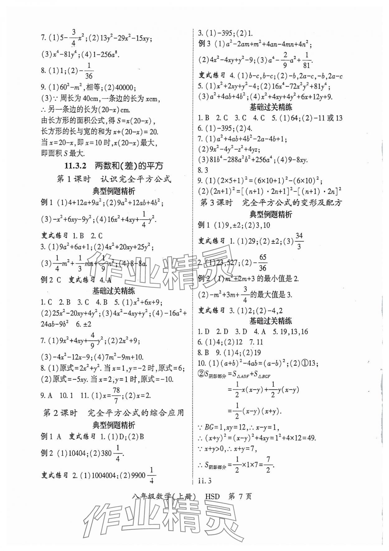 2025年启航新课堂八年级数学上册华师大版 第7页