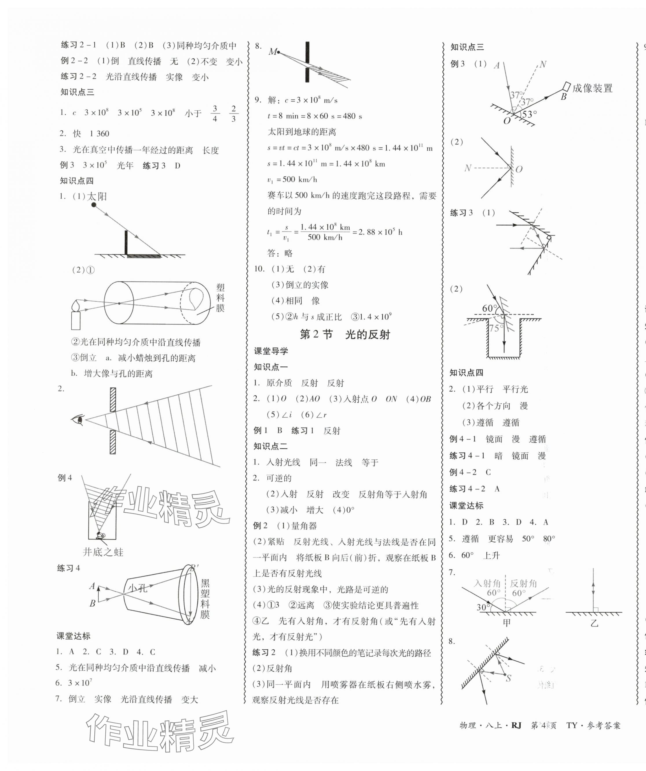 2025年分層導(dǎo)學(xué)案吉林教育出版社八年級(jí)物理上冊(cè)人教版 第7頁(yè)