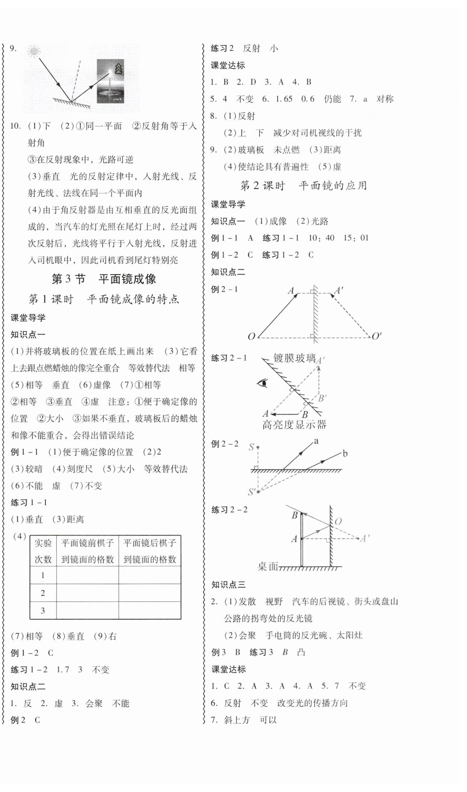 2025年分層導學案吉林教育出版社八年級物理上冊人教版 第8頁