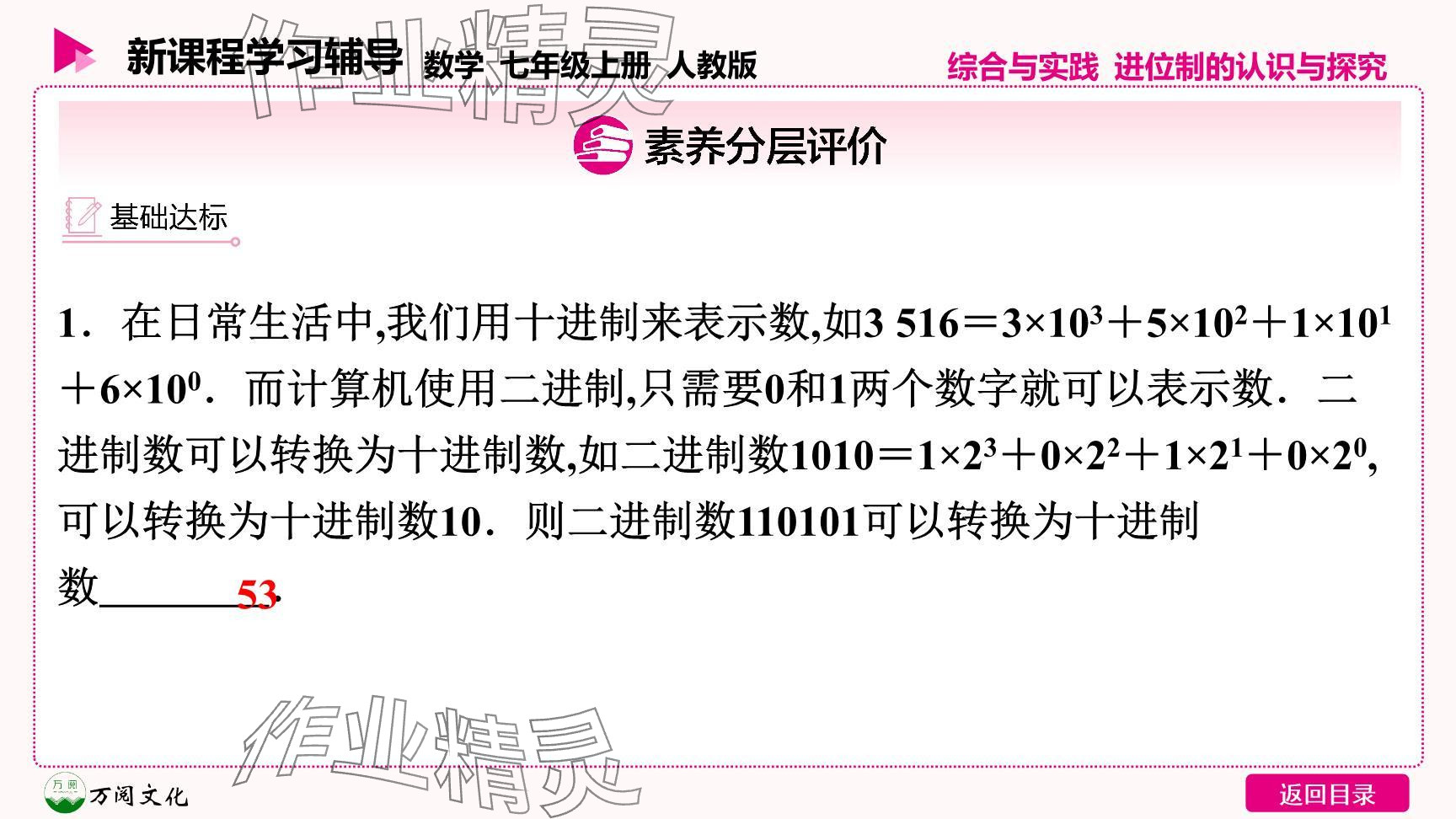 2024年新课程学习辅导七年级数学上册人教版 参考答案第11页