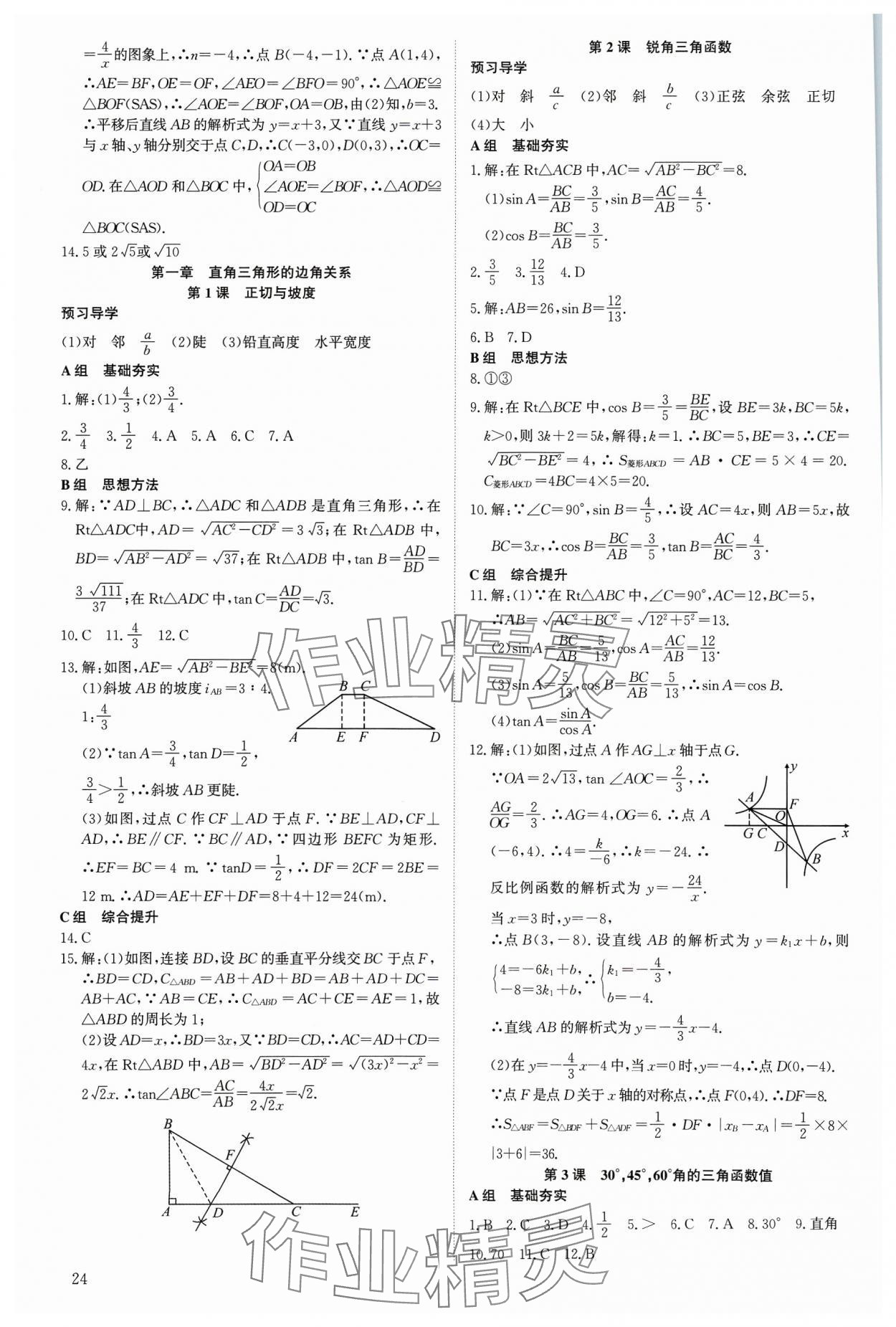 2023年多维导学案九年级数学全一册北师大版 参考答案第24页