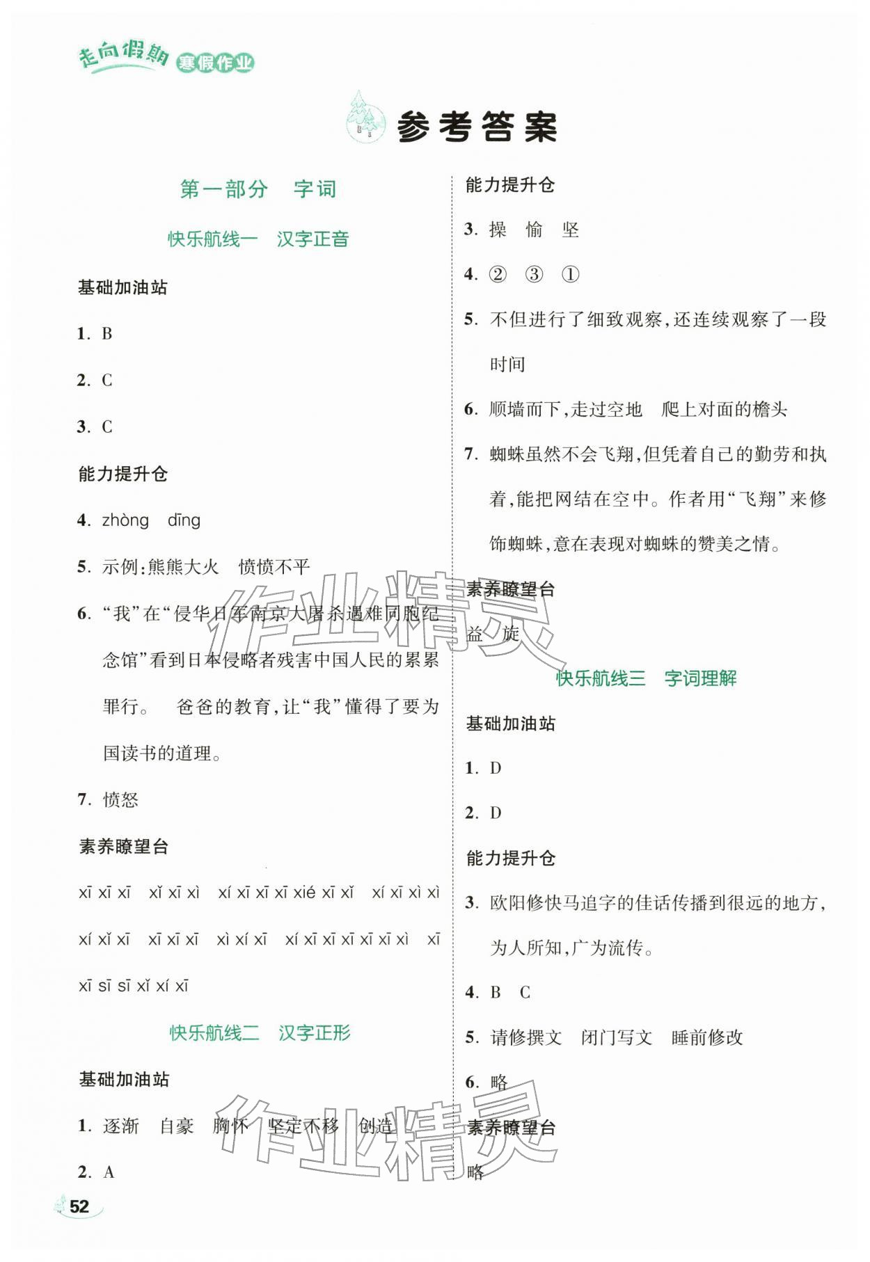 2026年走向假期寒假作业四年级语文人教版&nbsp;参考答案第1页