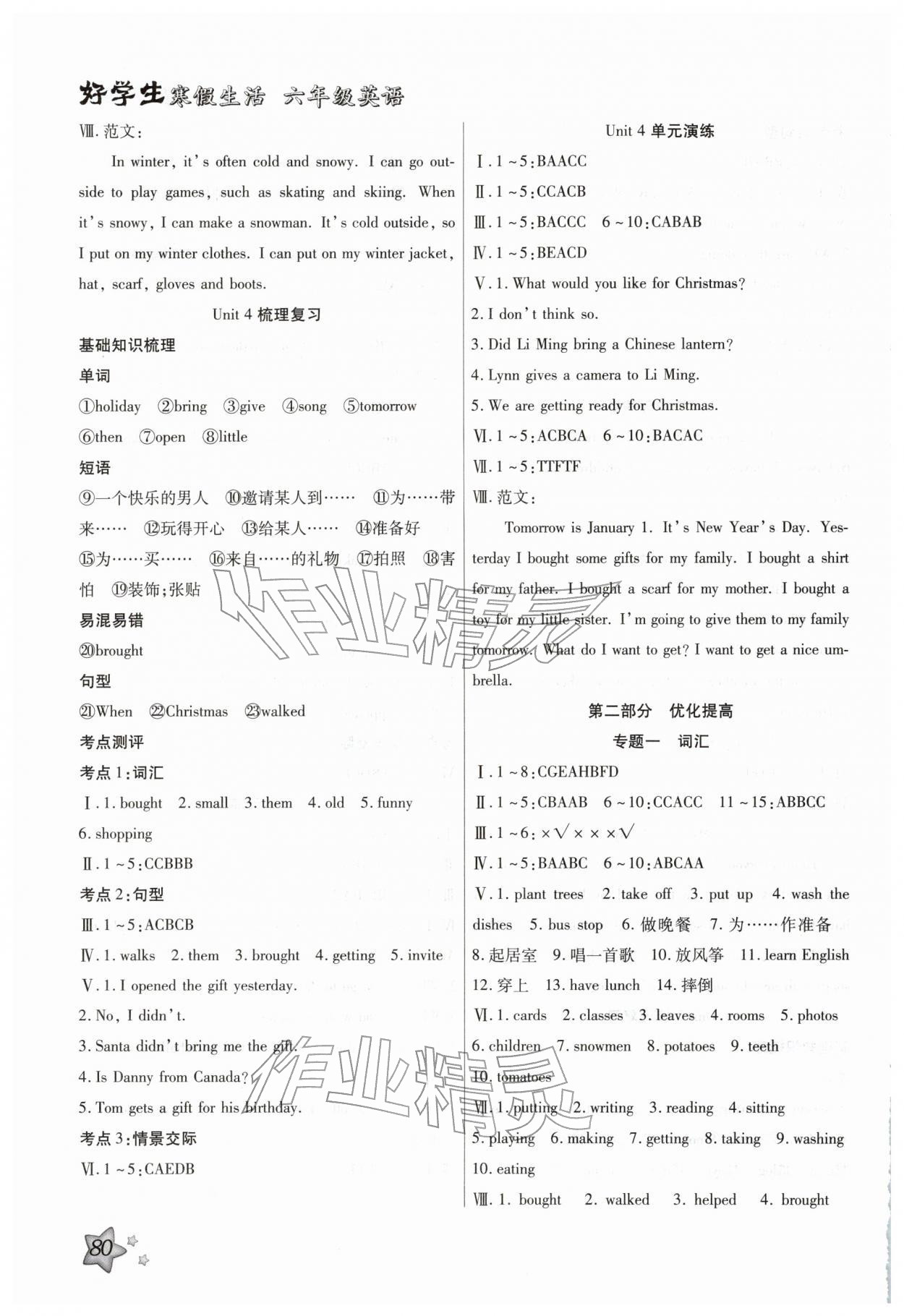 2026年好學(xué)生寒假生活六年級(jí)英語人教版&nbsp;參考答案第3頁