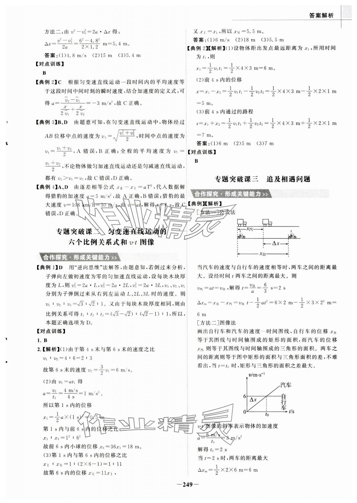 2023年世紀金榜高中全程復習方略物理必修第一冊人教版 參考答案第9頁