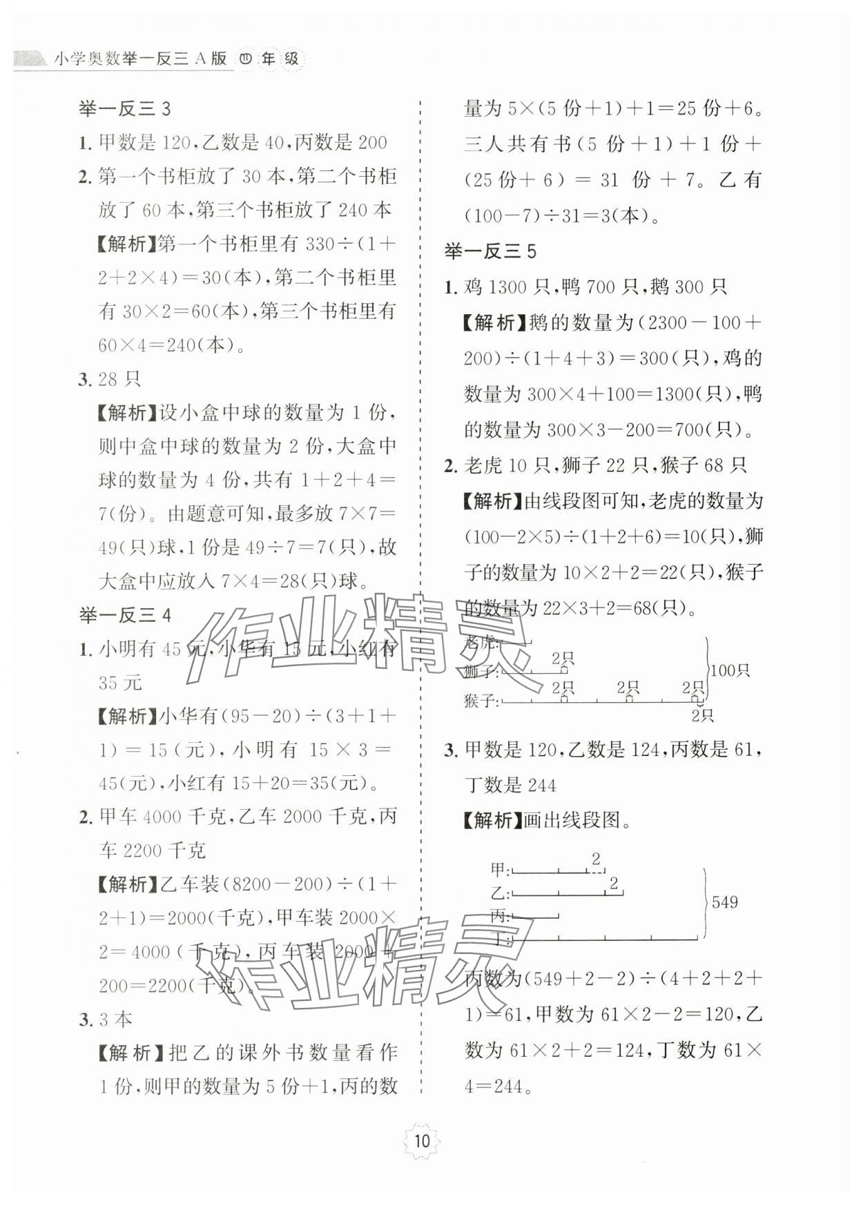 2024年小学奥数举一反三四年级数学A版 第10页