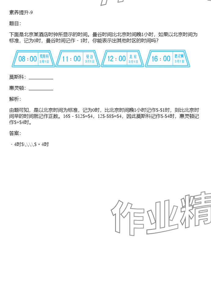 2024年同步實(shí)踐評(píng)價(jià)課程基礎(chǔ)訓(xùn)練六年級(jí)數(shù)學(xué)下冊(cè)人教版 參考答案第21頁(yè)